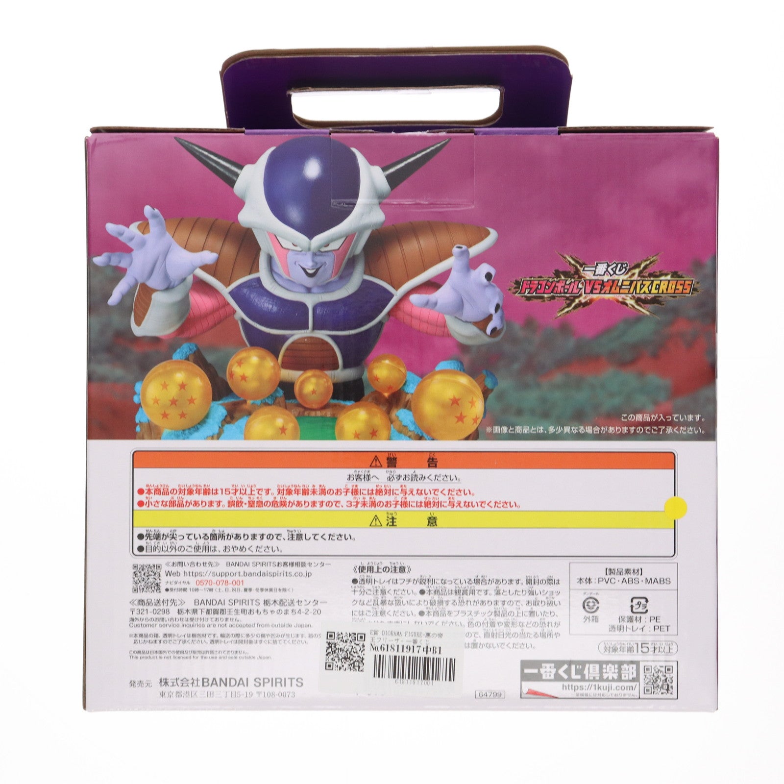 【中古即納】[FIG] E賞 DIORAMA FIGURE-悪の帝王フリーザ- 一番くじ ドラゴンボール VSオムニバス CROSS DRAGON BALL フィギュア プライズ バンダイスピリッツ(20250516)