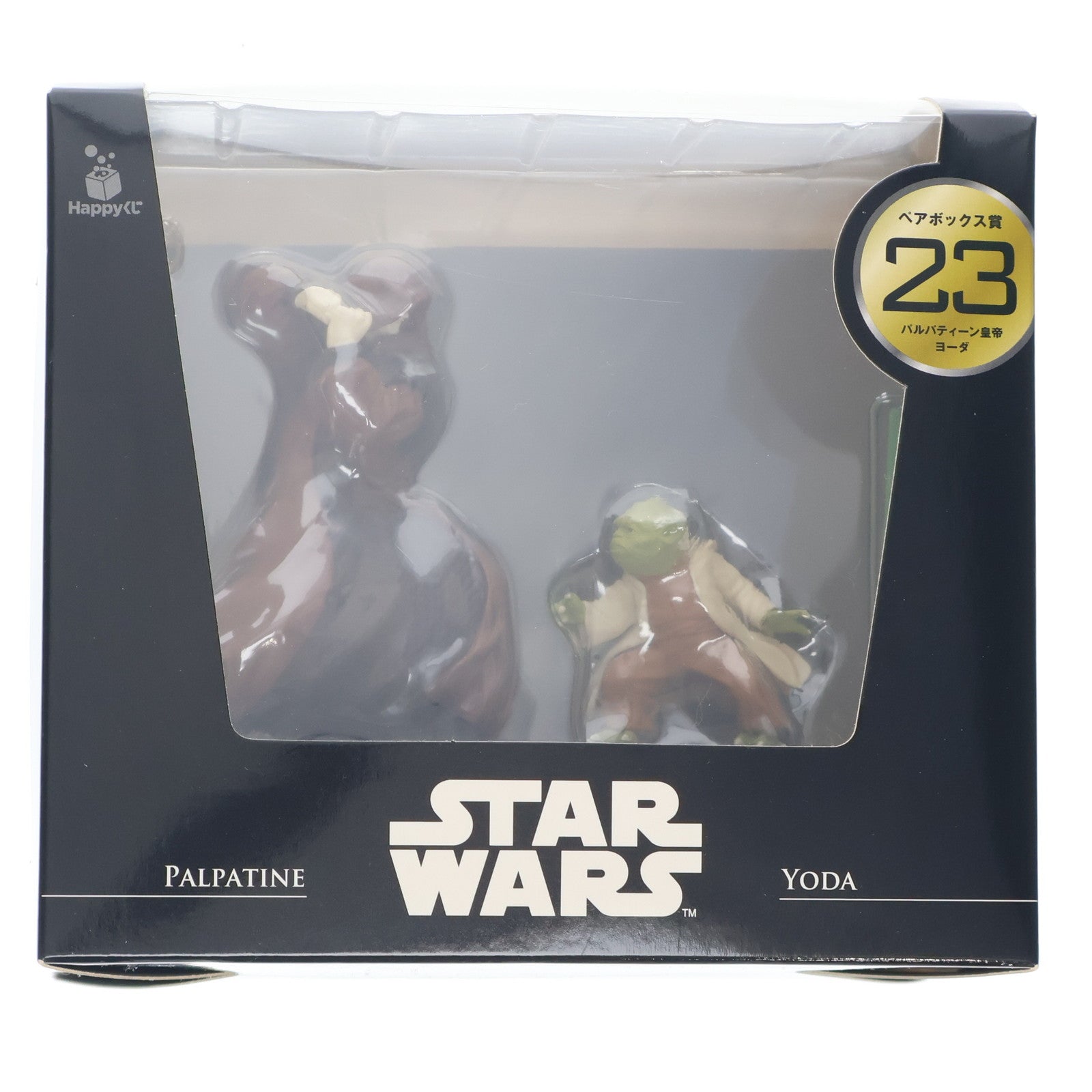 【中古即納】[FIG] ペアボックス賞 パルパティーン皇帝&ヨーダ Happyくじ スター・ウォーズ サーガ STAR WARS フィギュア プライズ サニーサイドアップ(20191221)