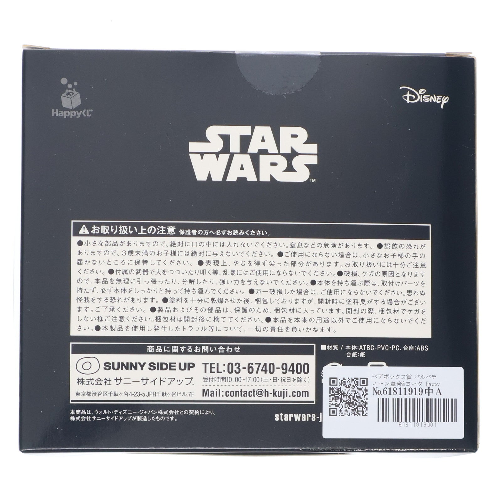 【中古即納】[FIG] ペアボックス賞 パルパティーン皇帝&ヨーダ Happyくじ スター・ウォーズ サーガ STAR WARS フィギュア プライズ サニーサイドアップ(20191221)