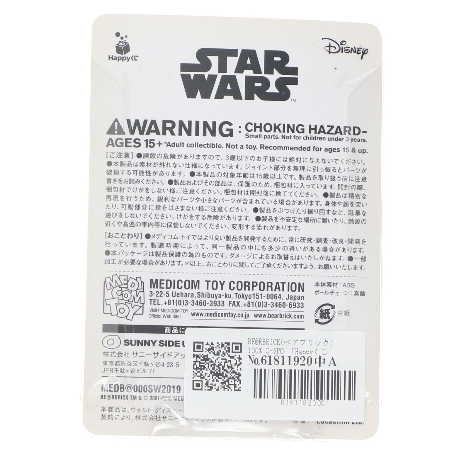 【中古即納】[FIG] ベアブリック賞 BE@RBRICK(ベアブリック) 100% C-3PO Happyくじ スター・ウォーズ サーガ STAR WARS 可動フィギュア プライズ サニーサイドアップ(20191221)