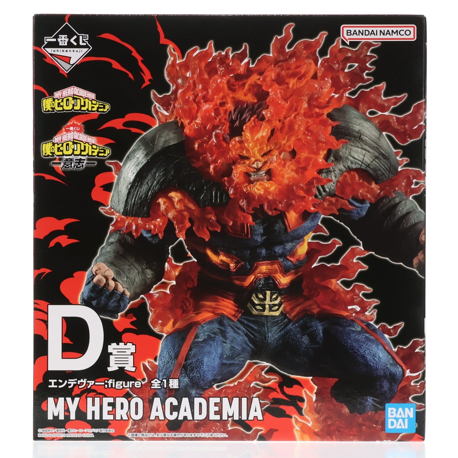 【中古即納】[FIG] D賞 エンデヴァー ;figure 一番くじ 僕のヒーローアカデミア -意志- フィギュア プライズ(62553) バンダイスピリッツ(20230210)