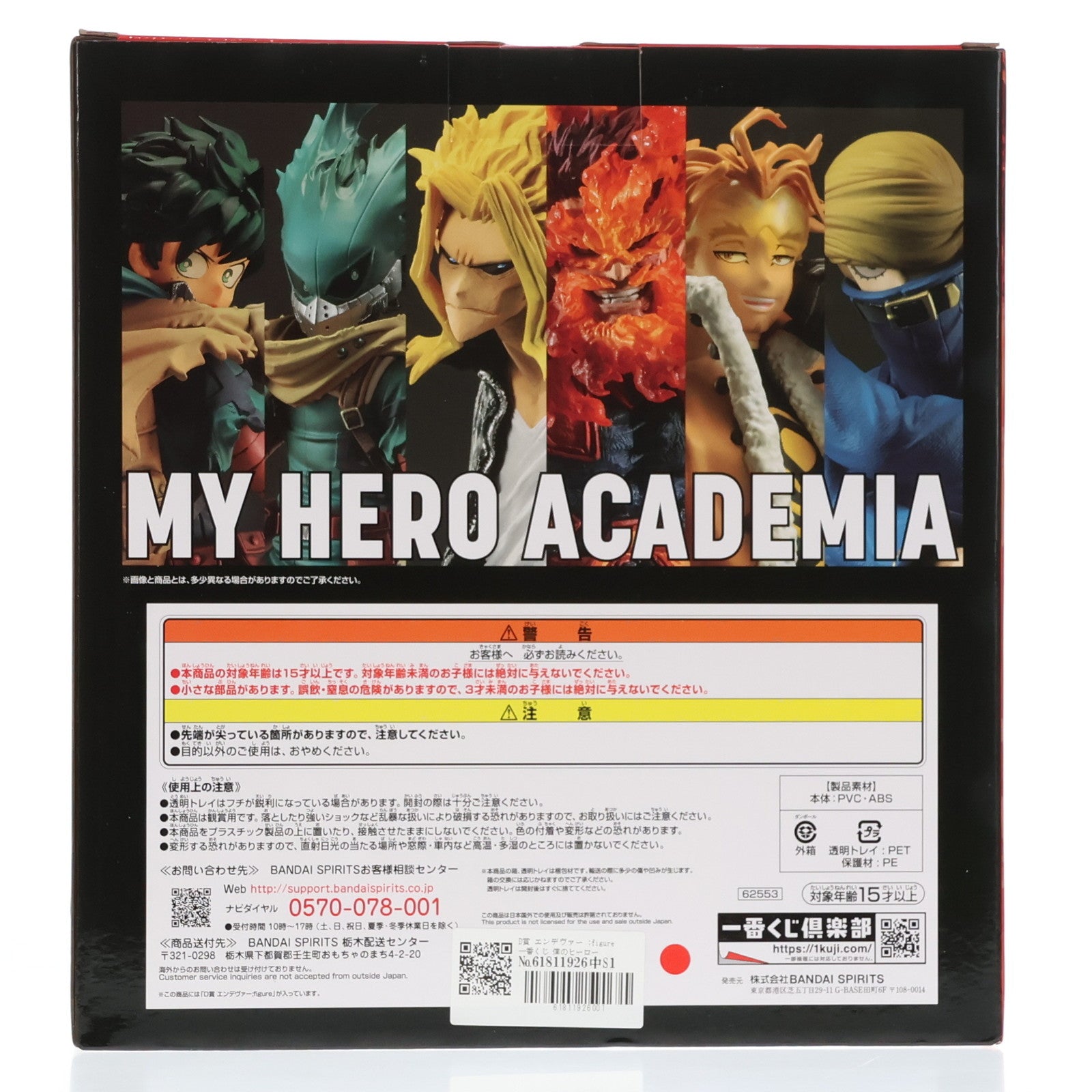 【中古即納】[FIG] D賞 エンデヴァー ;figure 一番くじ 僕のヒーローアカデミア -意志- フィギュア プライズ(62553) バンダイスピリッツ(20230210)