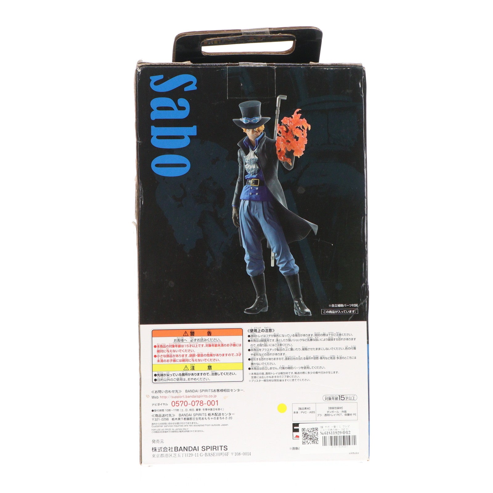 【中古即納】[FIG] D賞 サボ 一番くじ ワンピース～兄弟の絆～ ONE PIECE  フィギュア プライズ(323) バンダイスピリッツ(20200117)
