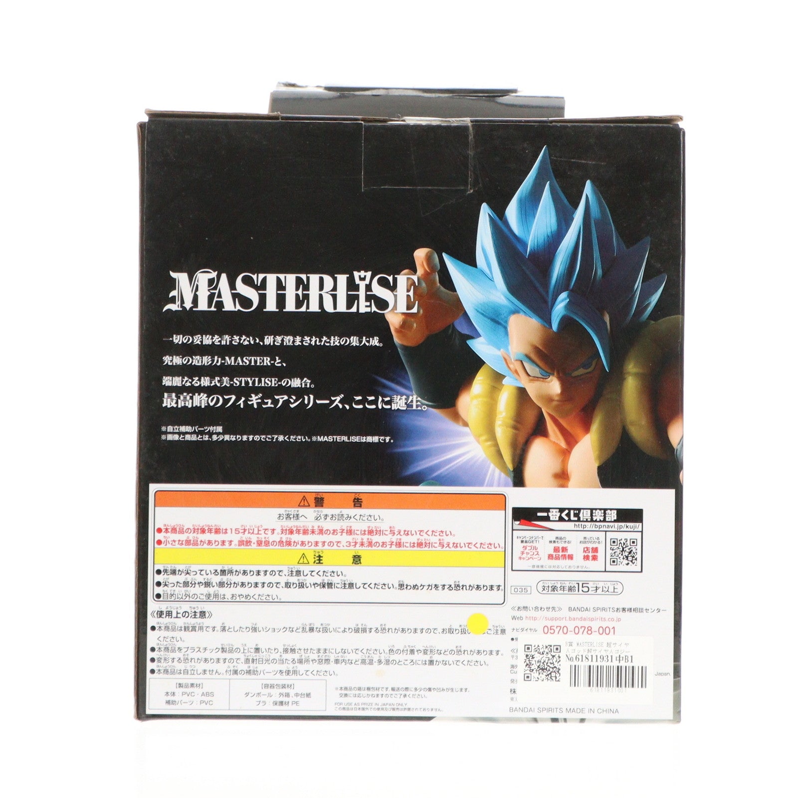 【中古即納】[FIG] B賞 MASTERLISE 超サイヤ人ゴッド超サイヤ人ゴジータ フィギュア 一番くじ ドラゴンボール超(スーパー) THE 20TH FILM DRAGON BALL プライズ(035) バンダイスピリッツ(20181204)