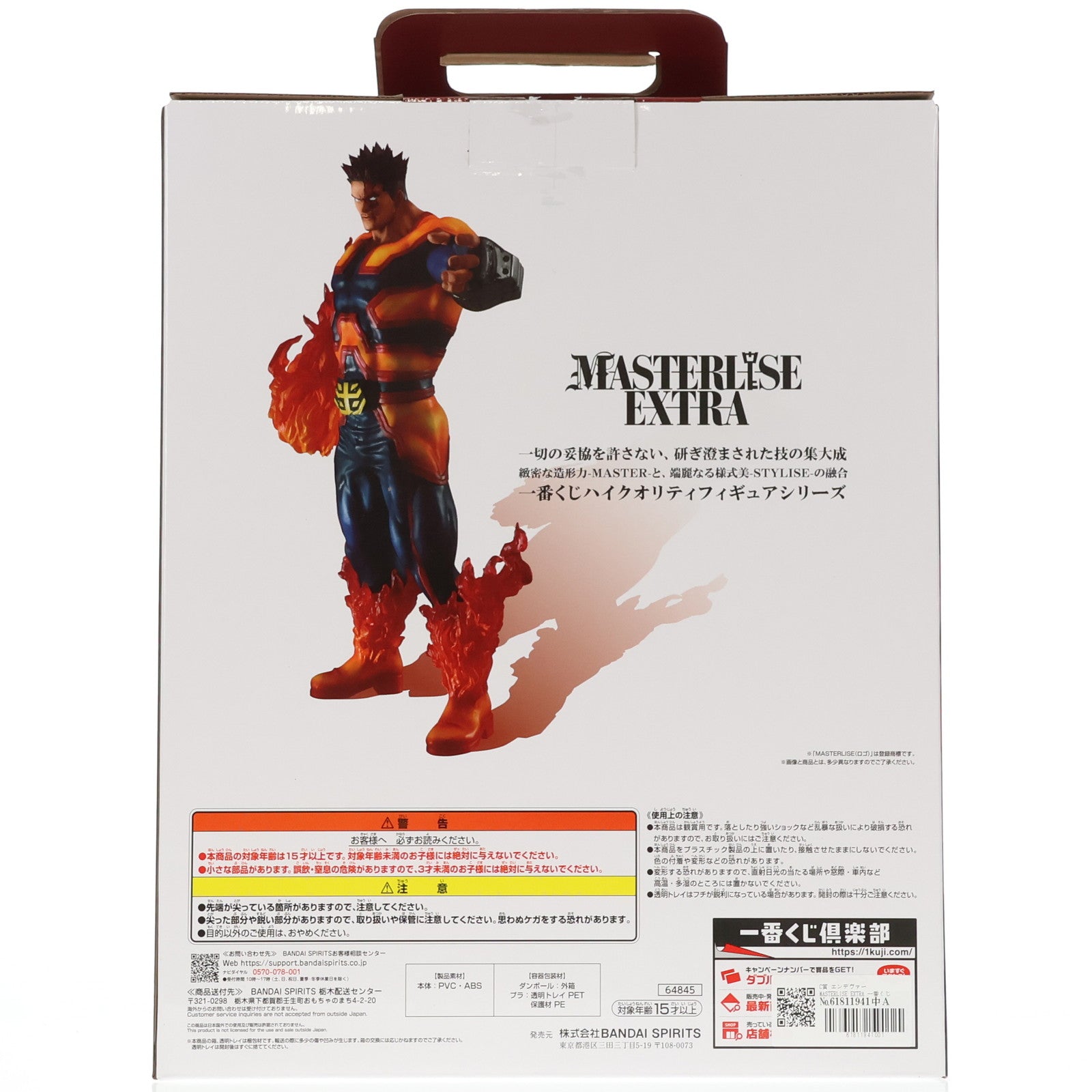 【中古即納】[FIG] C賞 エンデヴァー MASTERLISE EXTRA 一番くじ 僕のヒーローアカデミア -紡ぐ力- フィギュア プライズ バンダイスピリッツ(20250426)