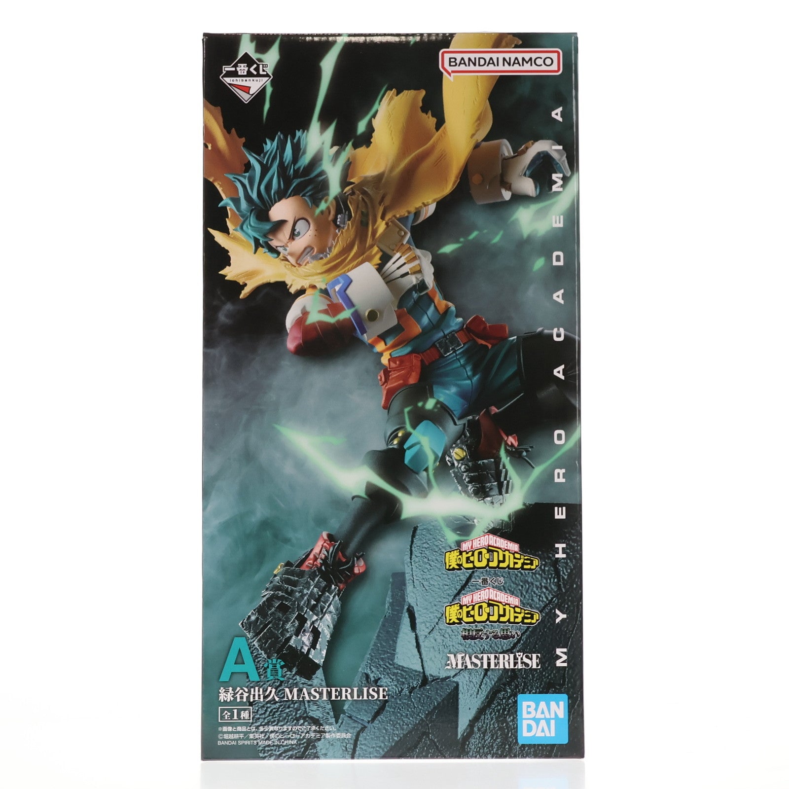 【中古即納】[FIG] A賞 緑谷出久(みどりやいずく) MASTERLISE 一番くじ 僕のヒーローアカデミア 相反する思い フィギュア プライズ バンダイスピリッツ(20250726)