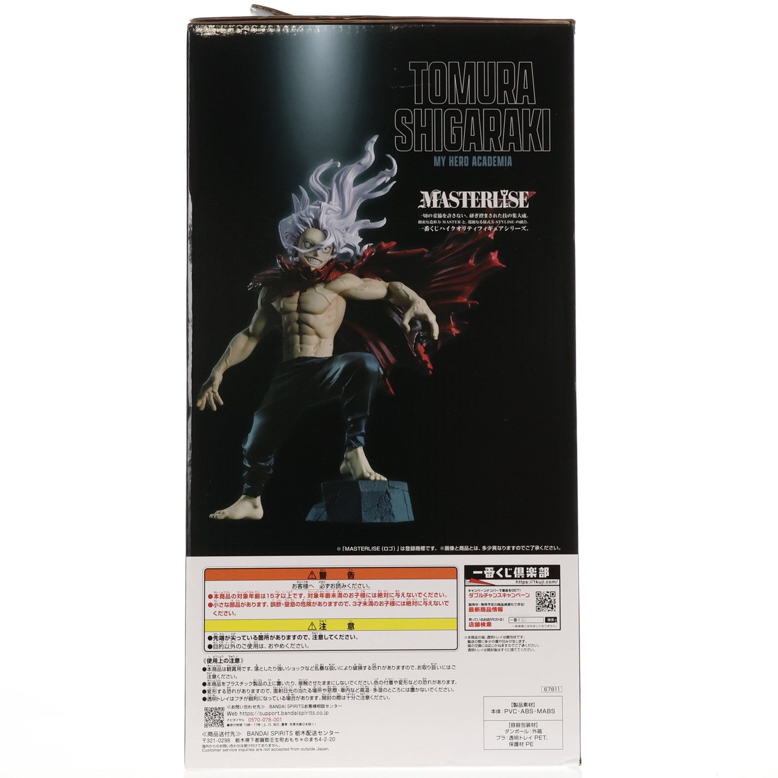 【中古即納】[FIG] B賞 死柄木弔(しがらきとむら) MASTERLISE 一番くじ 僕のヒーローアカデミア 相反する思い フィギュア プライズ バンダイスピリッツ(20250726)