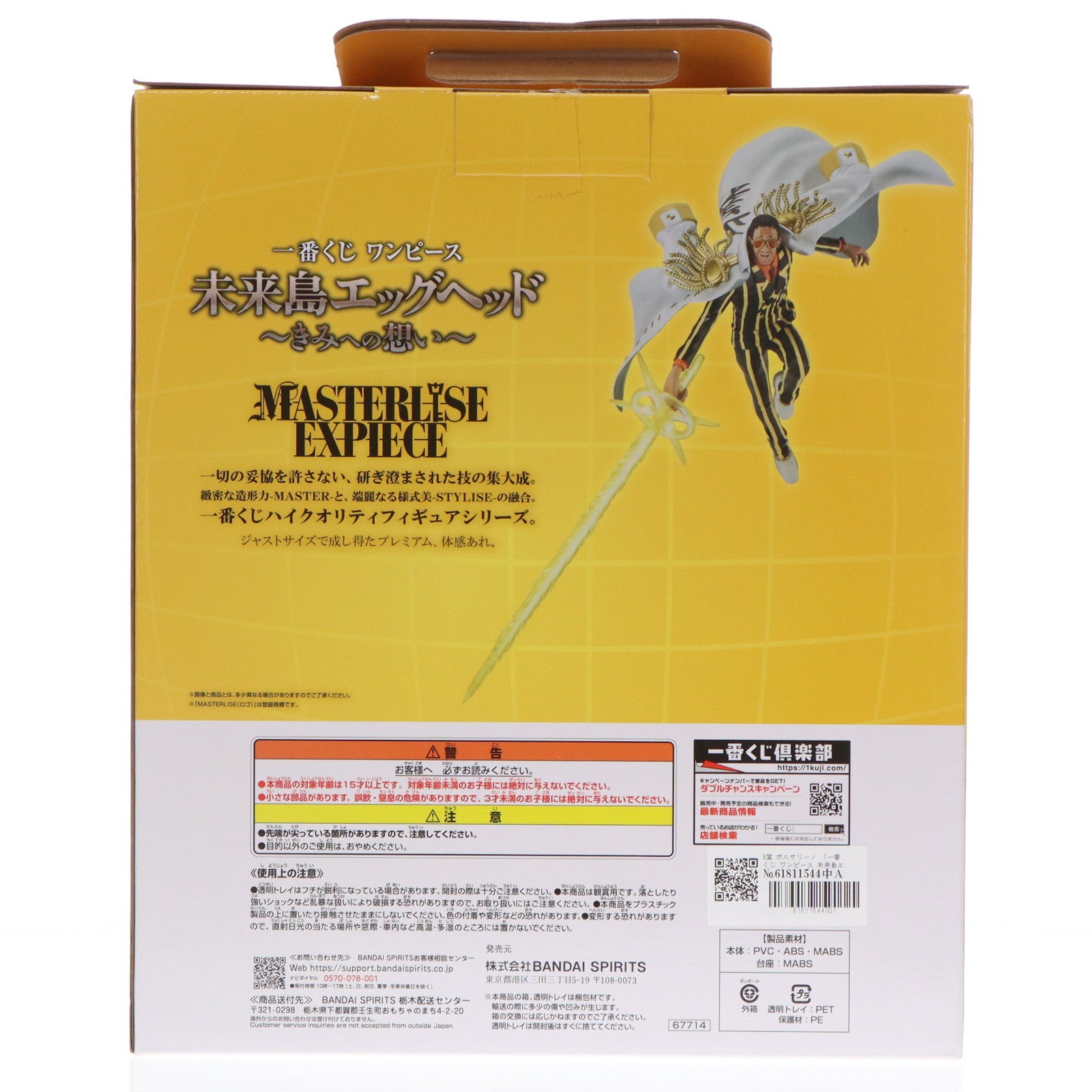 【中古即納】[FIG] B賞 ボルサリーノ MASTERLISE EXPIECE 一番くじ ワンピース 未来島エッグヘッド～きみへの想い～ ONE PIECE フィギュア プライズ バンダイスピリッツ(20250801)