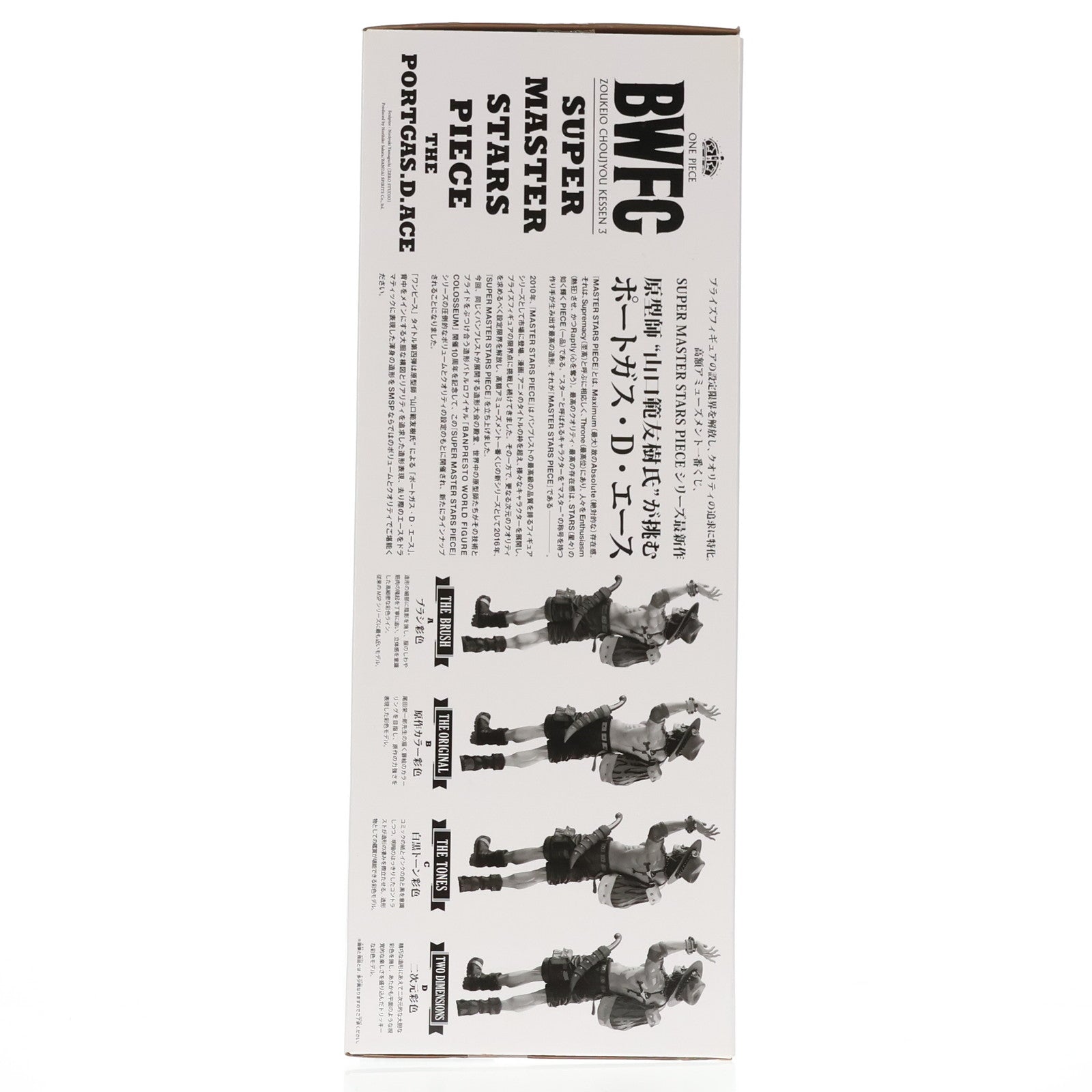 【中古即納】[FIG] THE BRUSH賞 ポートガス・D・エース(A/ブラシ彩色) アミューズメント一番くじ ワンピース BWFC 造形王頂上決戦3 SUPER MASTER STARS PIECE THE PORTGAS.D.ACE ONE PIECE フィギュア プライズ バンダイスピリッツ(20210828)