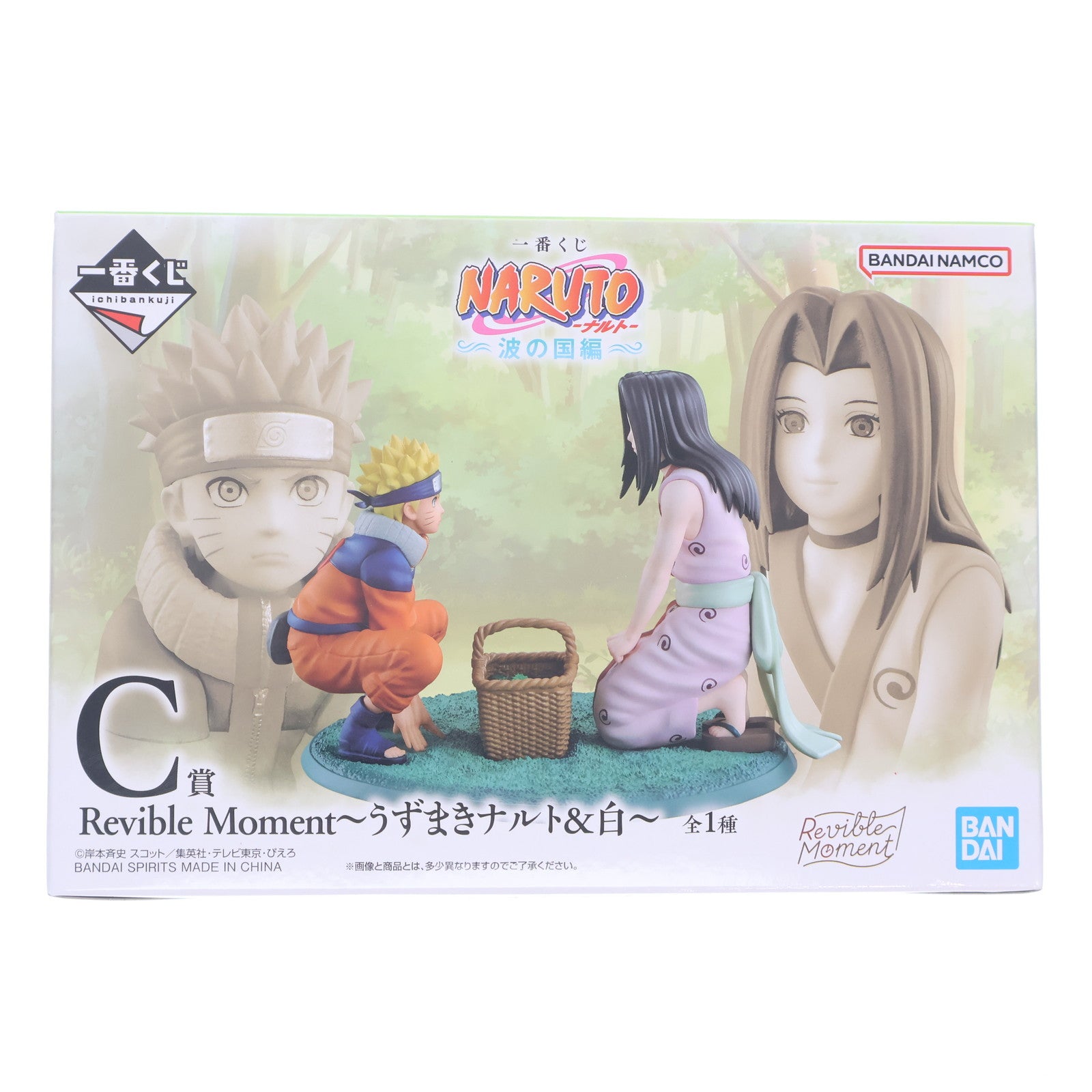【中古即納】[FIG] C賞 Revible Moment うずまきナルト&白(はく) 一番くじ NARUTO-ナルト- 波の国編 フィギュア プライズ バンダイスピリッツ(20250818)