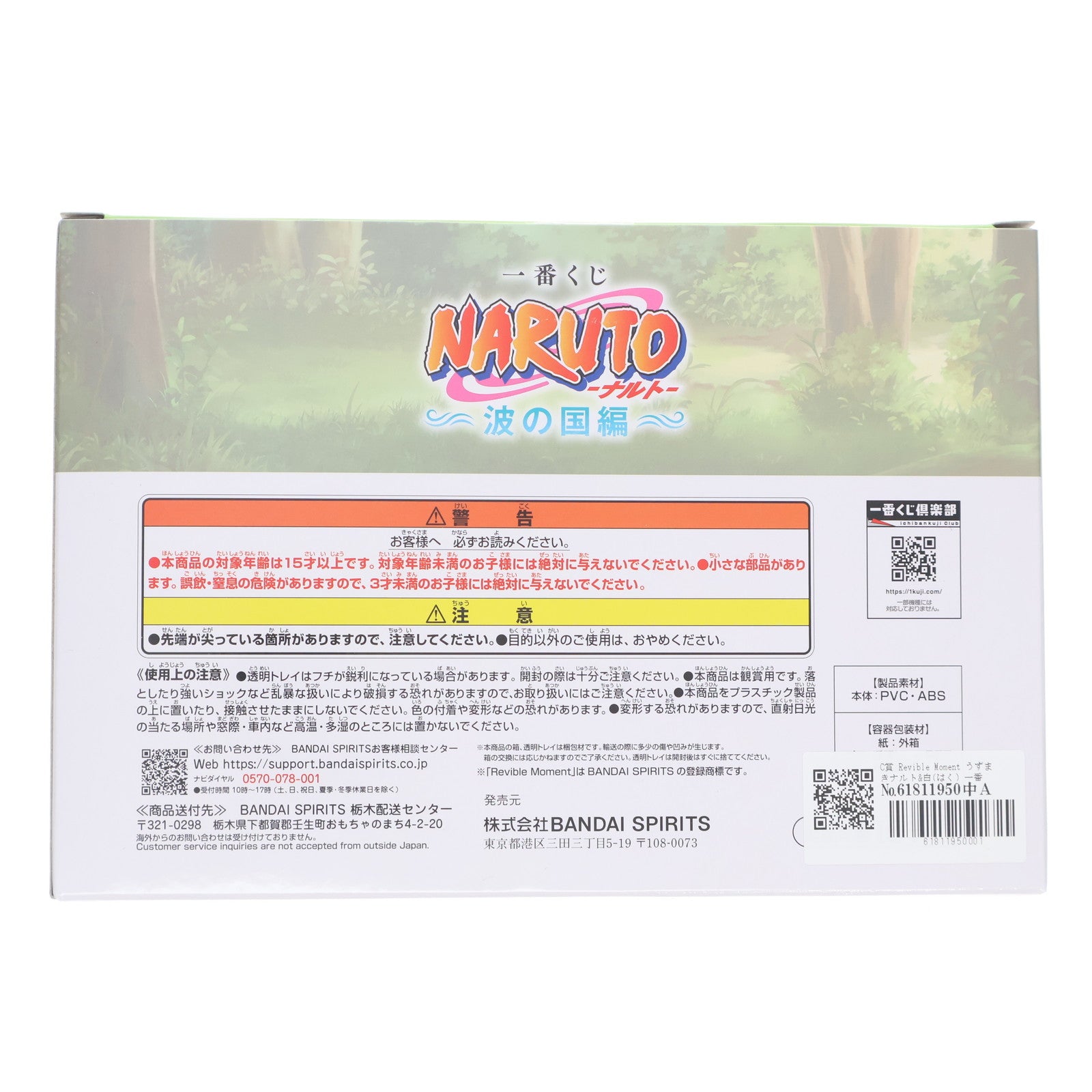 【中古即納】[FIG] C賞 Revible Moment うずまきナルト&白(はく) 一番くじ NARUTO-ナルト- 波の国編 フィギュア プライズ バンダイスピリッツ(20250818)