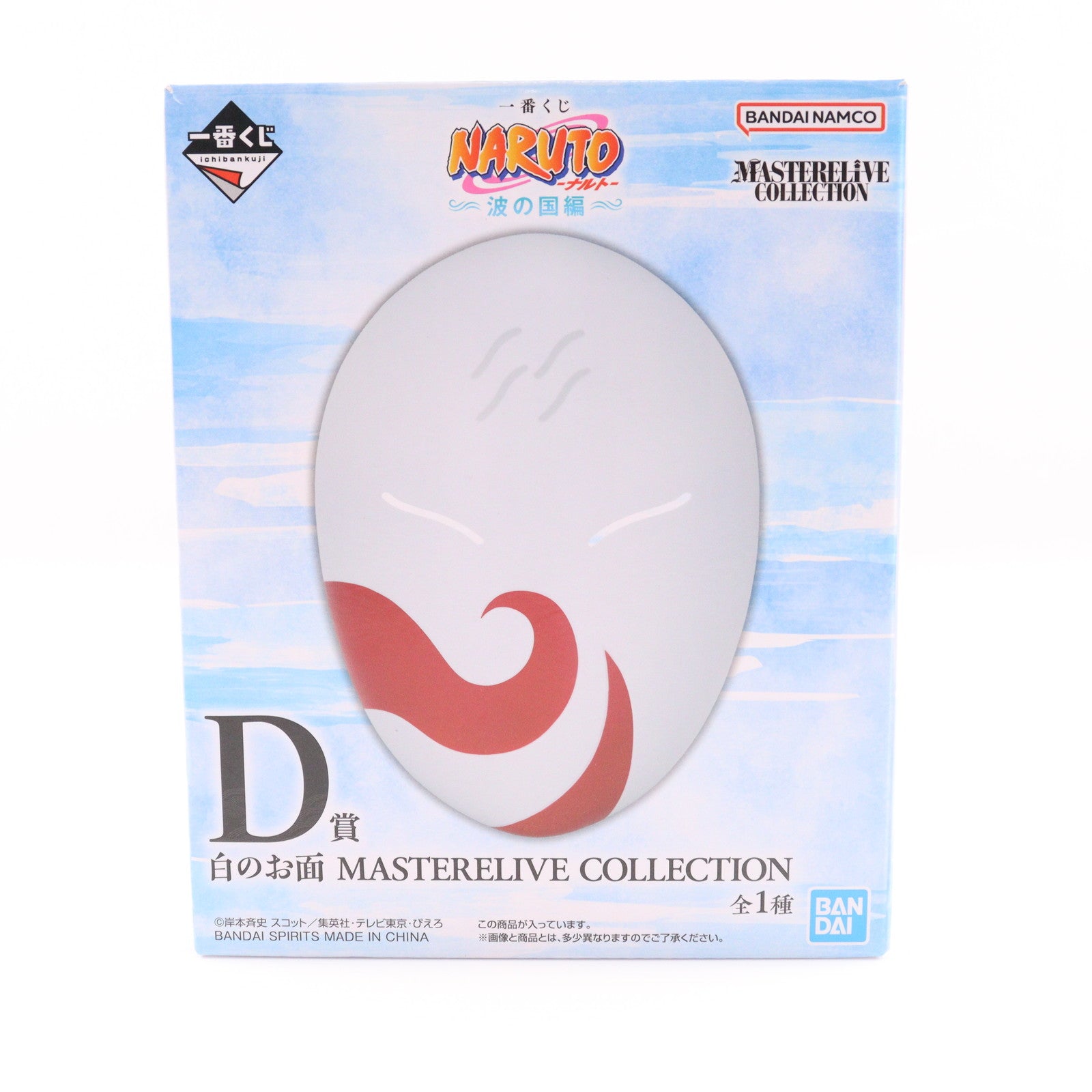 【中古即納】[FIG] D賞 白のお面 MASTERELIVE COLLECTION 一番くじ NARUTO-ナルト- 波の国編 フィギュア プライズ バンダイスピリッツ(20250818)