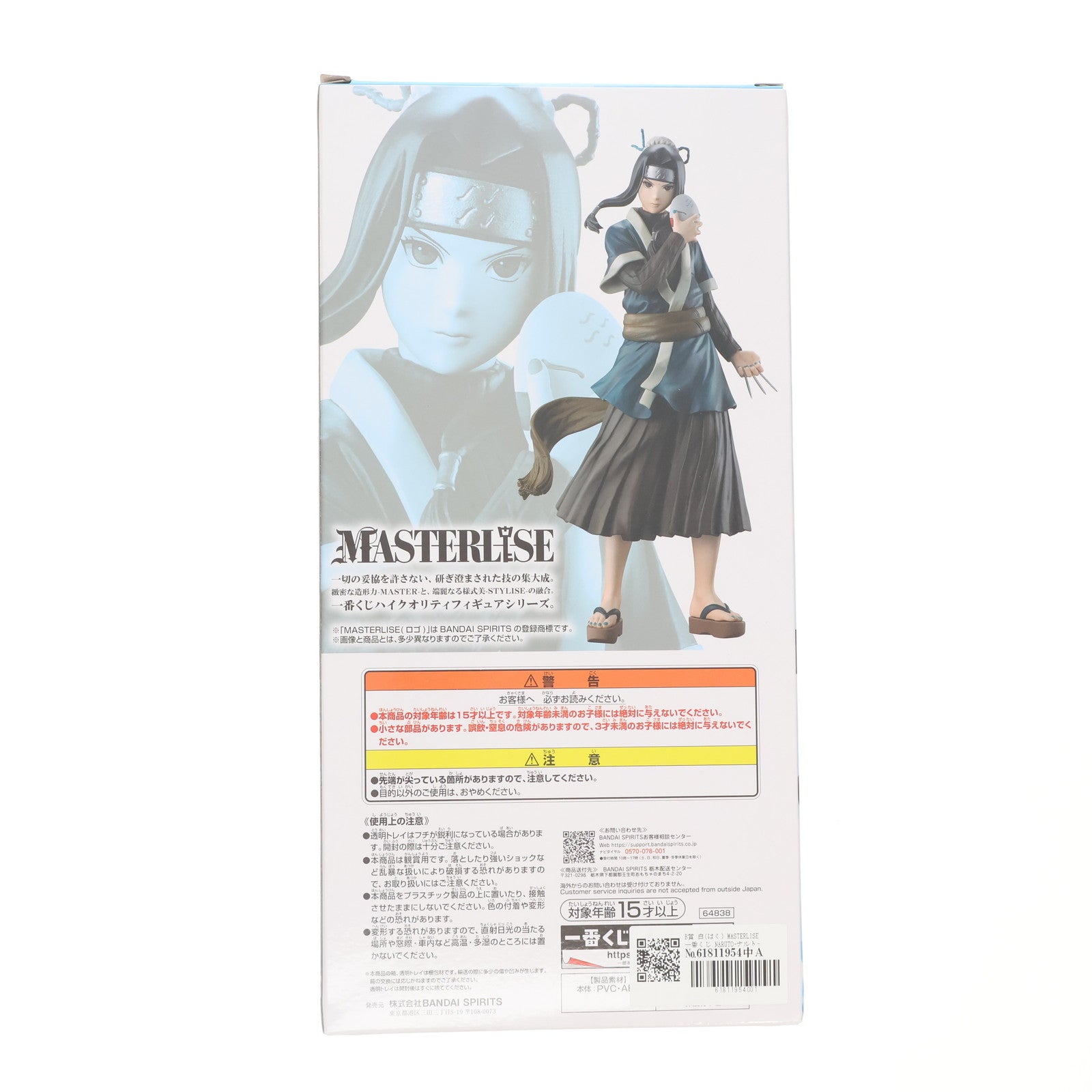 【中古即納】[FIG] B賞 白(はく) MASTERLISE 一番くじ NARUTO-ナルト- 波の国編 フィギュア プライズ バンダイスピリッツ(20250818)