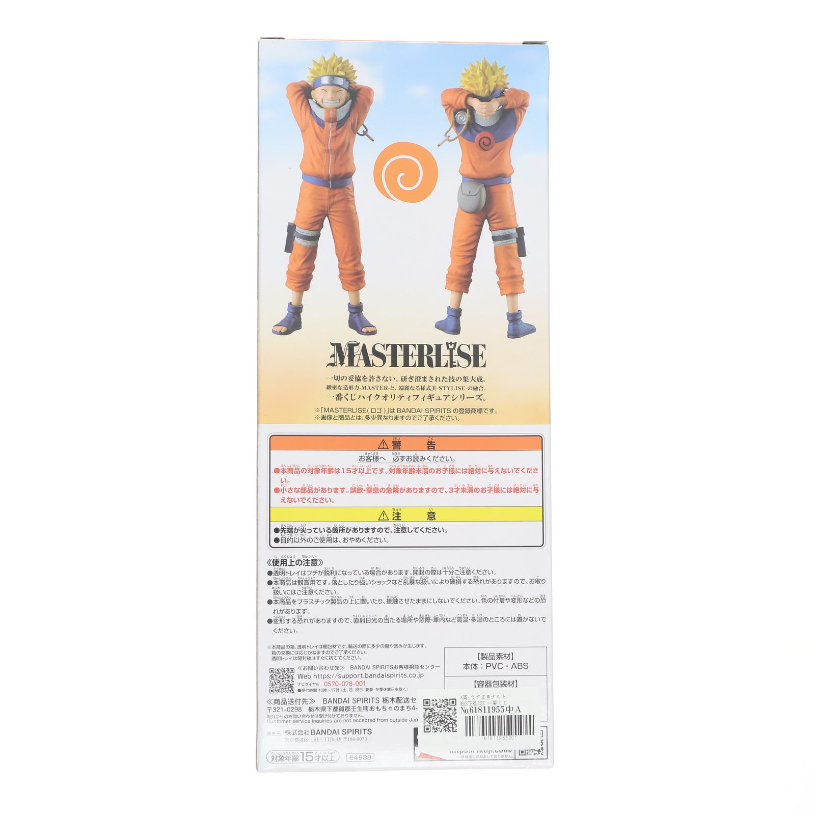 【中古即納】[FIG] A賞 うずまきナルト MASTERLISE 一番くじ NARUTO-ナルト- 波の国編 フィギュア プライズ バンダイスピリッツ(20250818)