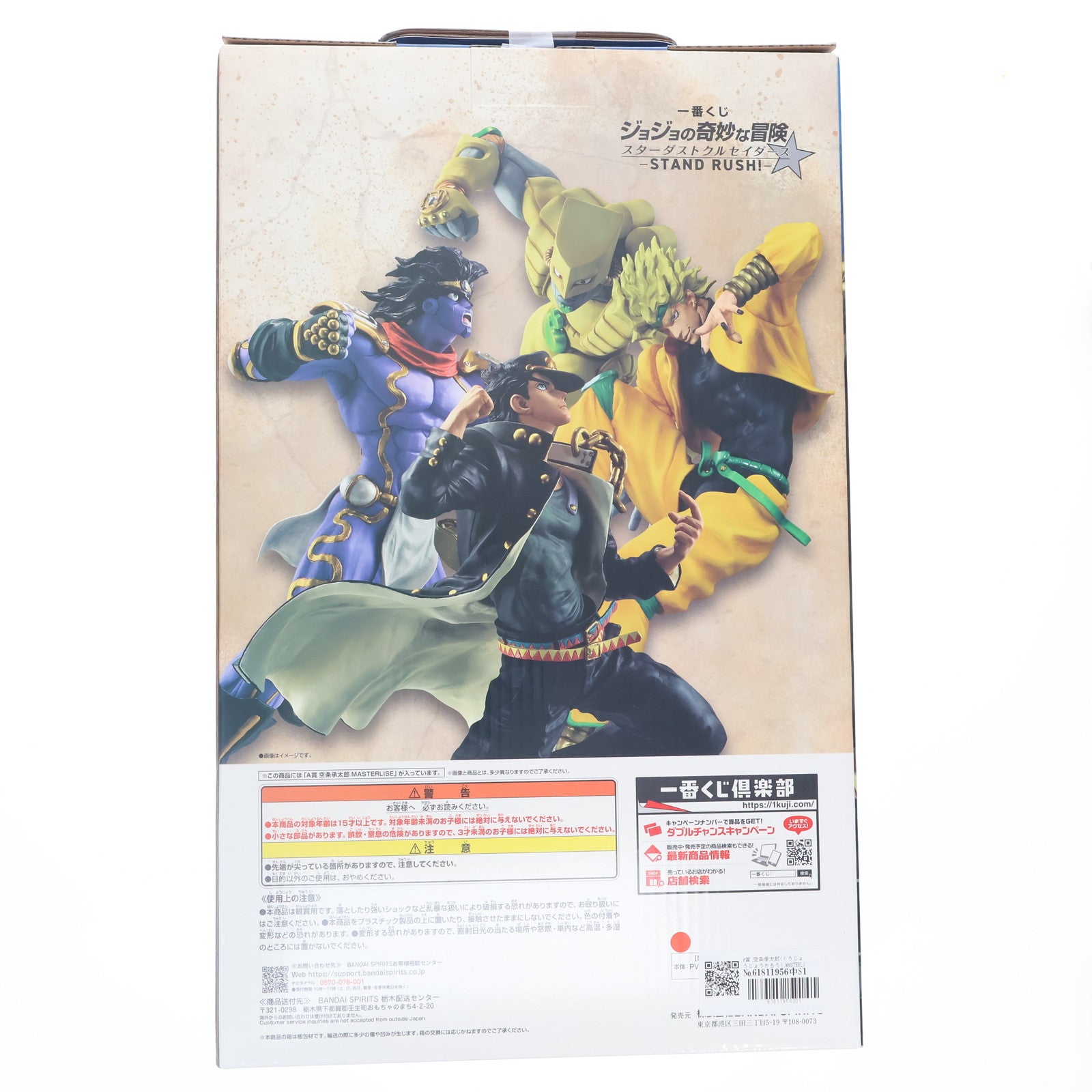 【中古即納】[FIG] A賞 空条承太郎(くうじょうじょうたろう) MASTERLISE 一番くじ ジョジョの奇妙な冒険 スターダストクルセイダース -STAND RUSH!- フィギュア プライズ バンダイスピリッツ(20250823)