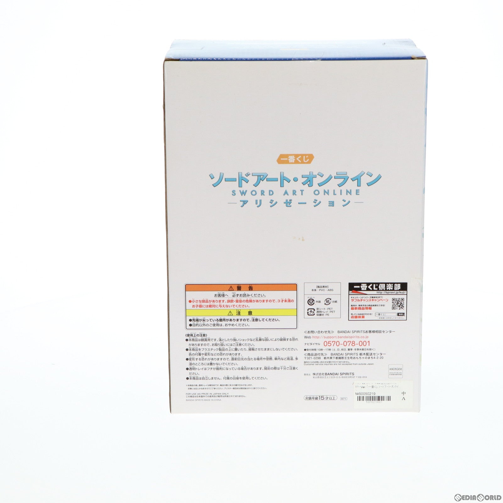【中古即納】[FIG] C賞 アスナ ウンディーネ 復刻版シャイニーカラーVer. フィギュア 一番くじ ソードアート・オンライン アリシゼーション プライズ バンプレスト(20181121)