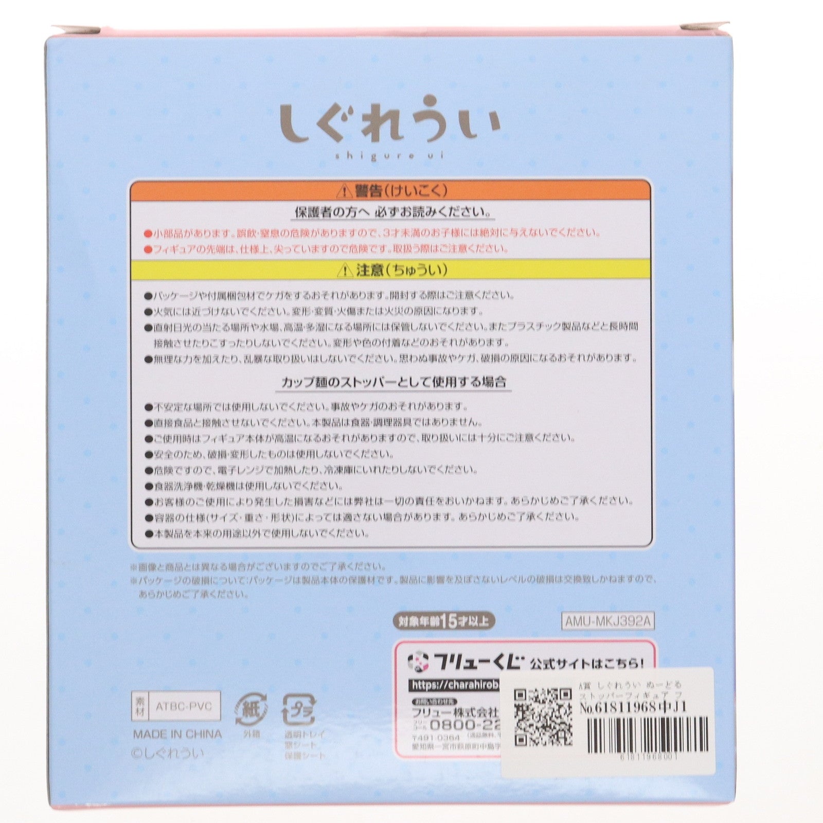【中古即納】[FIG] A賞 しぐれうい ぬーどるストッパーフィギュア フリューくじ しぐれうい プライズ フリュー(20250321)