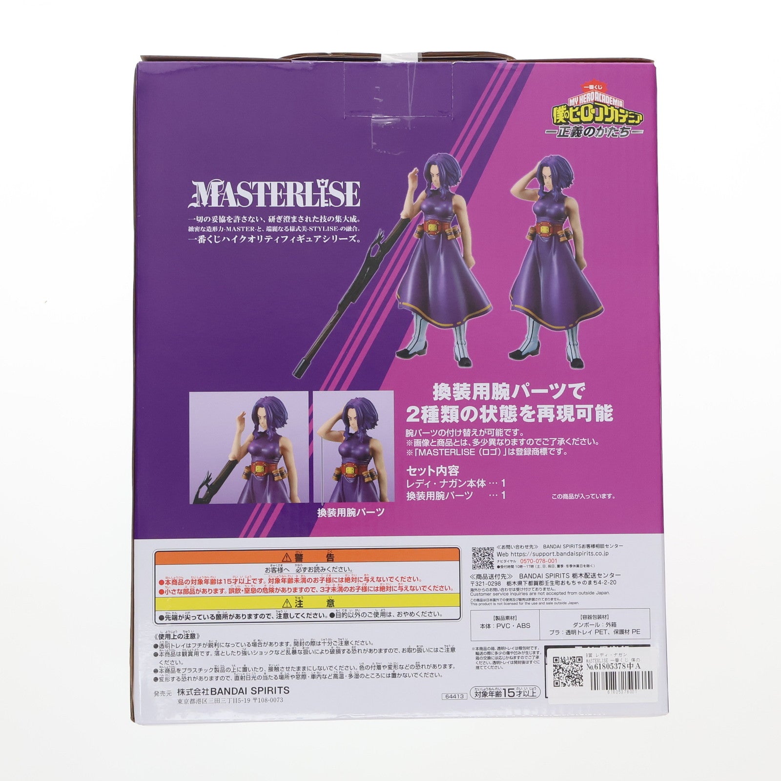 【中古即納】[FIG] B賞 レディ・ナガン MASTERLISE 一番くじ 僕のヒーローアカデミア-正義のかたち- フィギュア プライズ バンダイスピリッツ(20240511)