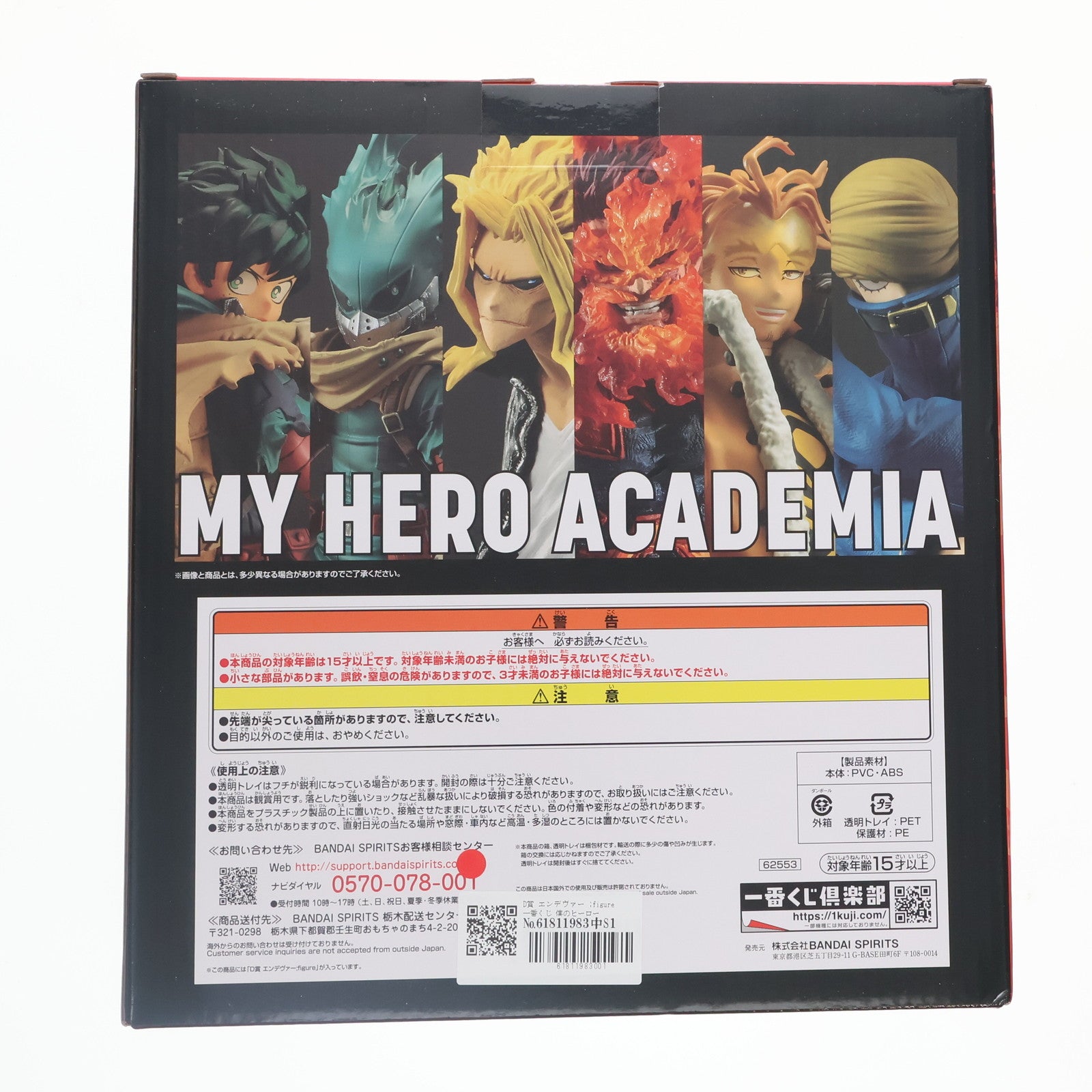 【中古即納】[FIG] D賞 エンデヴァー ;figure 一番くじ 僕のヒーローアカデミア -意志- フィギュア プライズ(62553) バンダイスピリッツ(20230210)