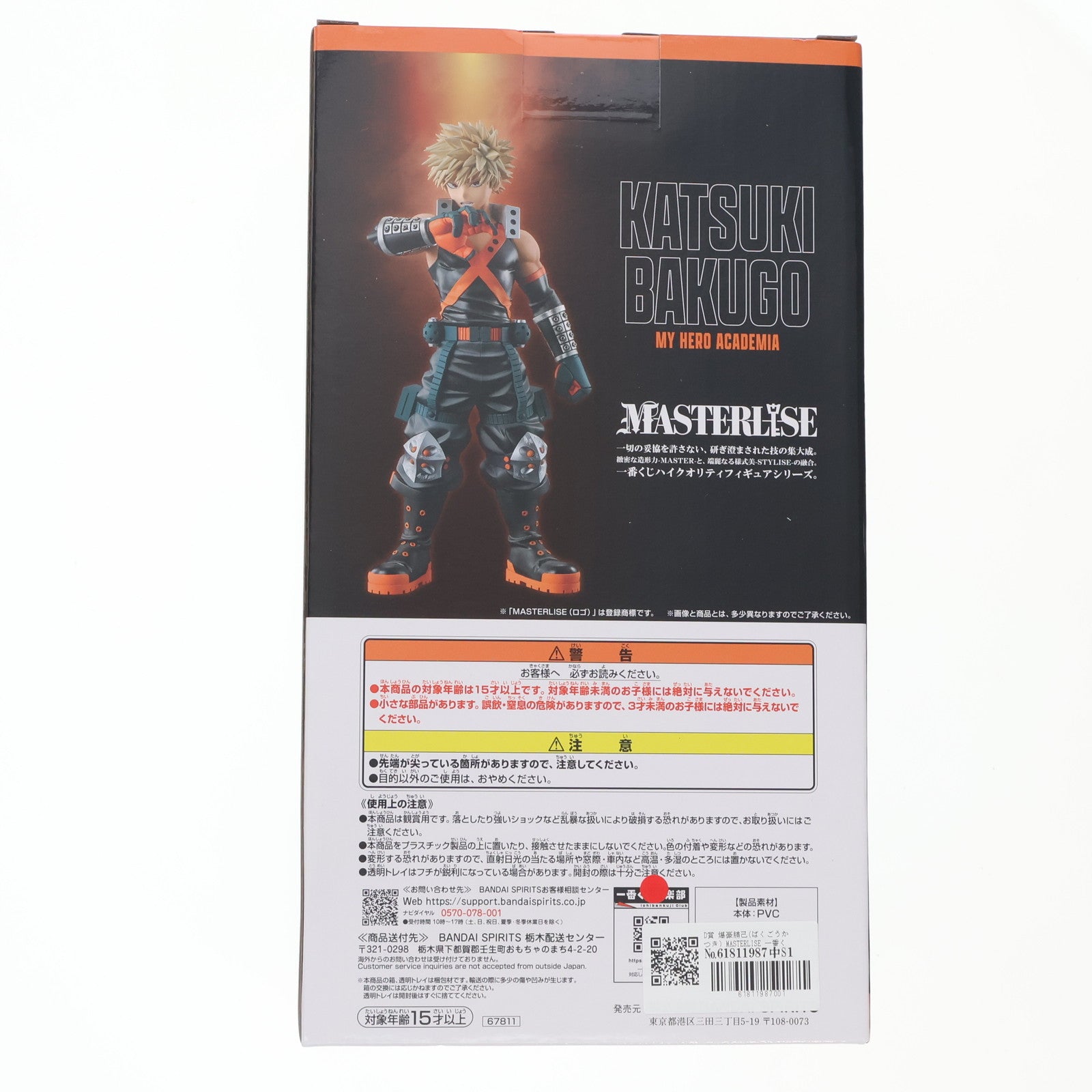 【中古即納】[FIG] D賞 爆豪勝己(ばくごうかつき) MASTERLISE 一番くじ 僕のヒーローアカデミア 相反する思い フィギュア プライズ バンダイスピリッツ(20250726)