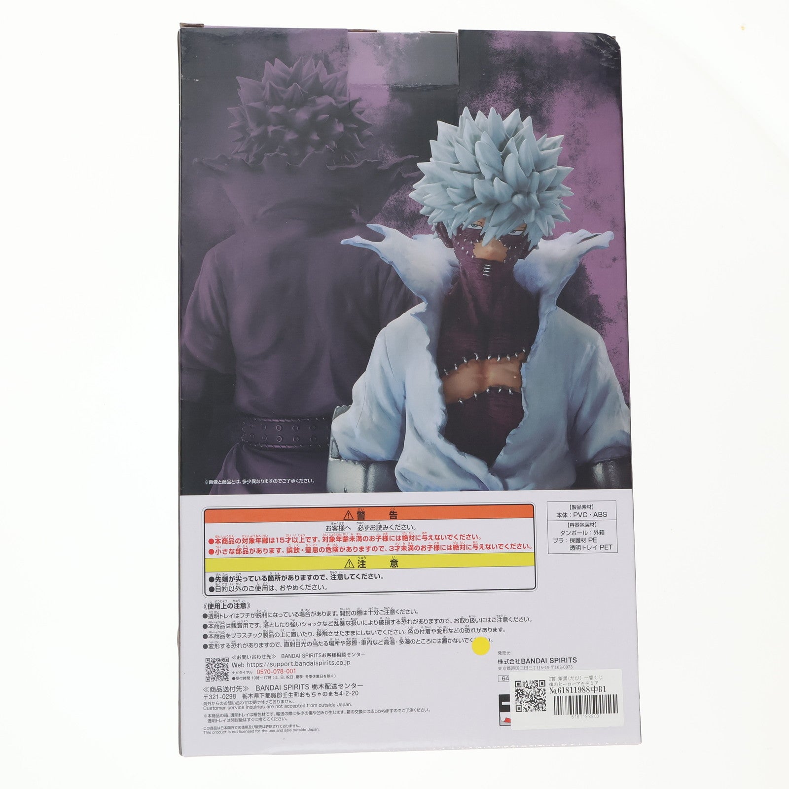 【中古即納】[FIG] C賞 荼毘(だび) 一番くじ 僕のヒーローアカデミア Let you down MASTERLISE フィギュア プライズ(64545) バンダイスピリッツ(20240727)