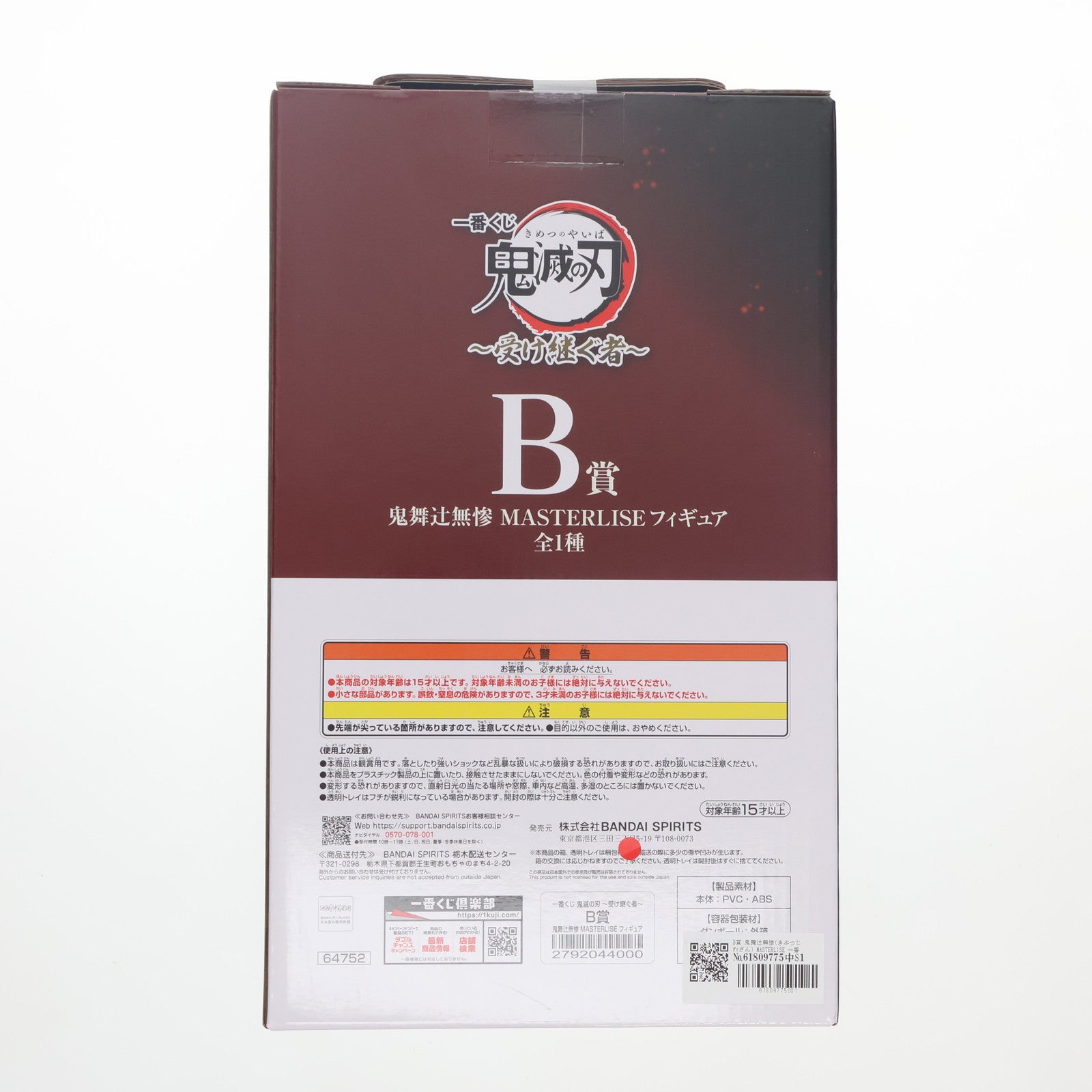 【中古即納】[FIG] B賞 鬼舞辻無惨(きぶつじむざん) MASTERLISE 一番くじ 鬼滅の刃 ～受け継ぐ者～ フィギュア プライズ バンダイスピリッツ(20250314)