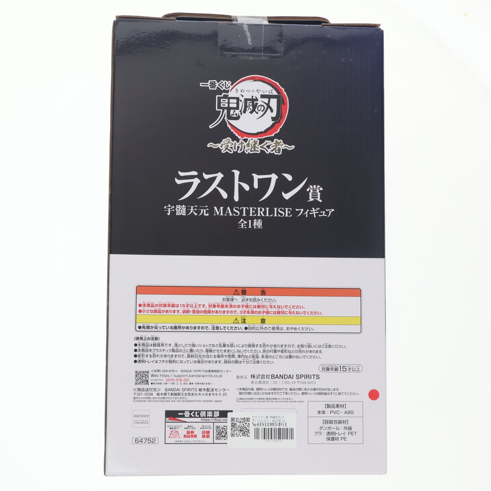 【中古即納】[FIG] ラストワン賞 宇髄天元(うずいてんげん) MASTERLISE 一番くじ 鬼滅の刃 ～受け継ぐ者～ フィギュア プライズ バンダイスピリッツ(20250314)