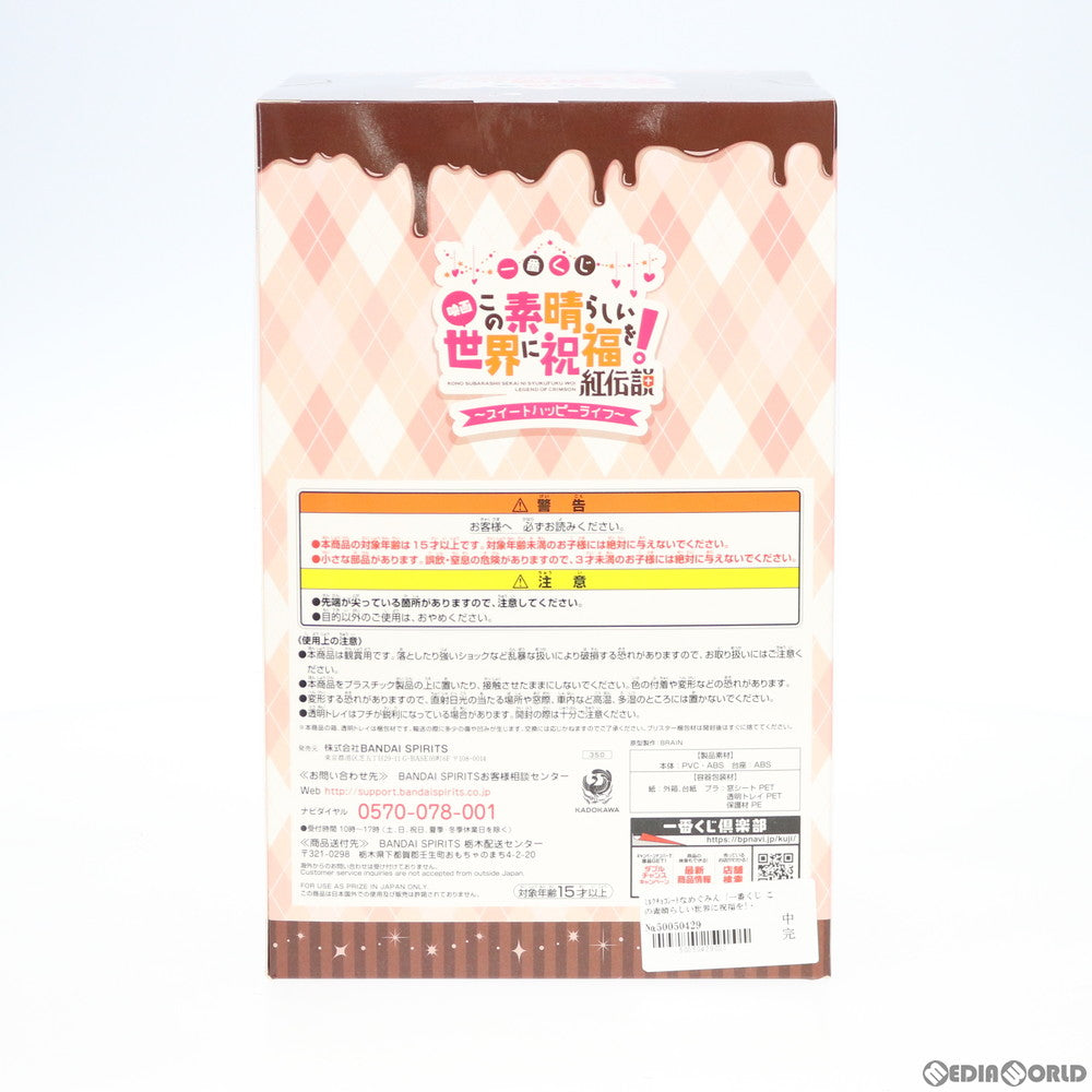 【中古即納】[FIG] A賞 ミルクチョコレートなめぐみん フィギュア 一番くじ 映画 この素晴らしい世界に祝福を!紅伝説～スイートハッピーライフ～ プライズ(350) バンダイスピリッツ(20200208)