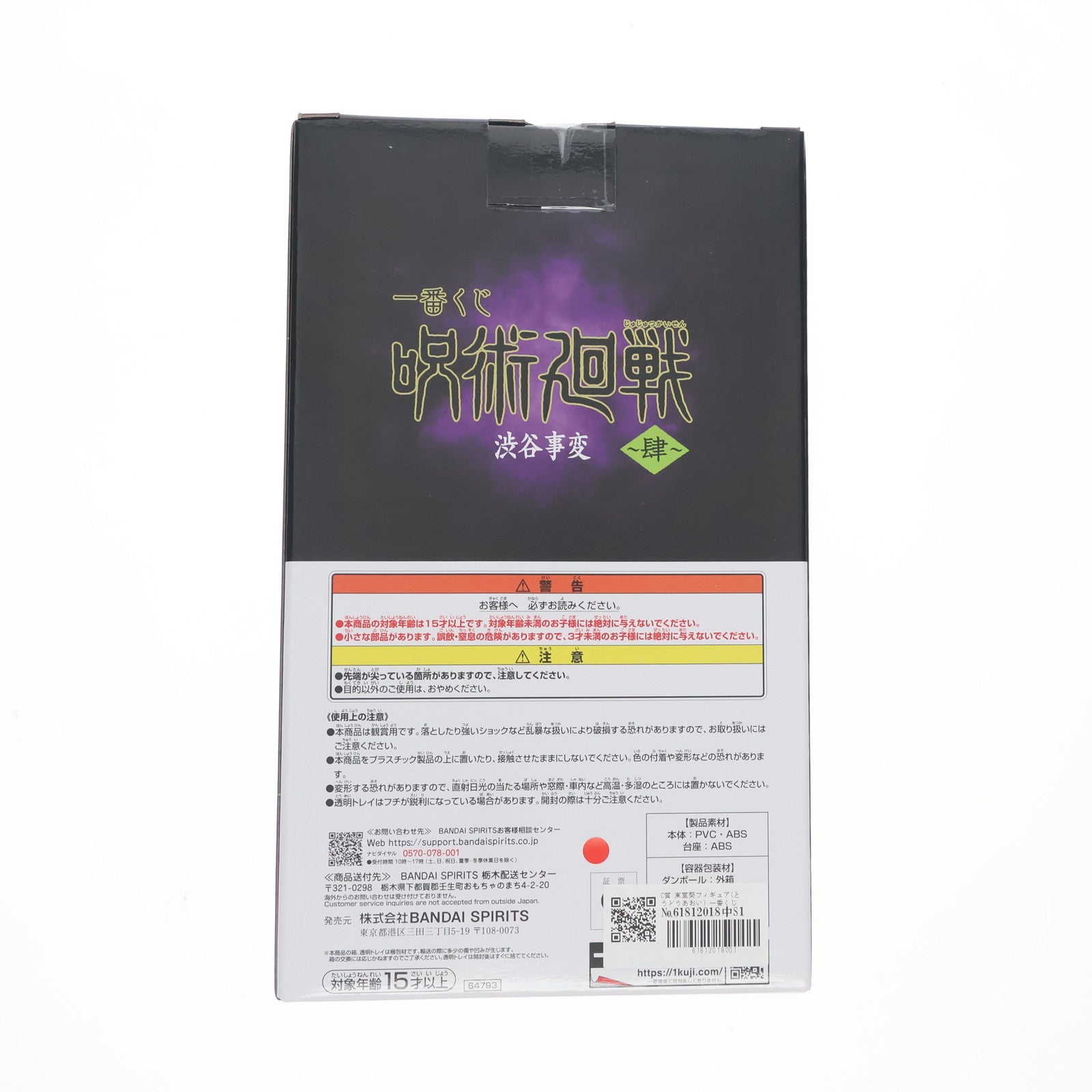 【中古即納】[FIG] C賞 東堂葵フィギュア(とうどうあおい) 一番くじ 呪術廻戦 渋谷事変 ～肆～ プライズ バンダイスピリッツ(20250830)