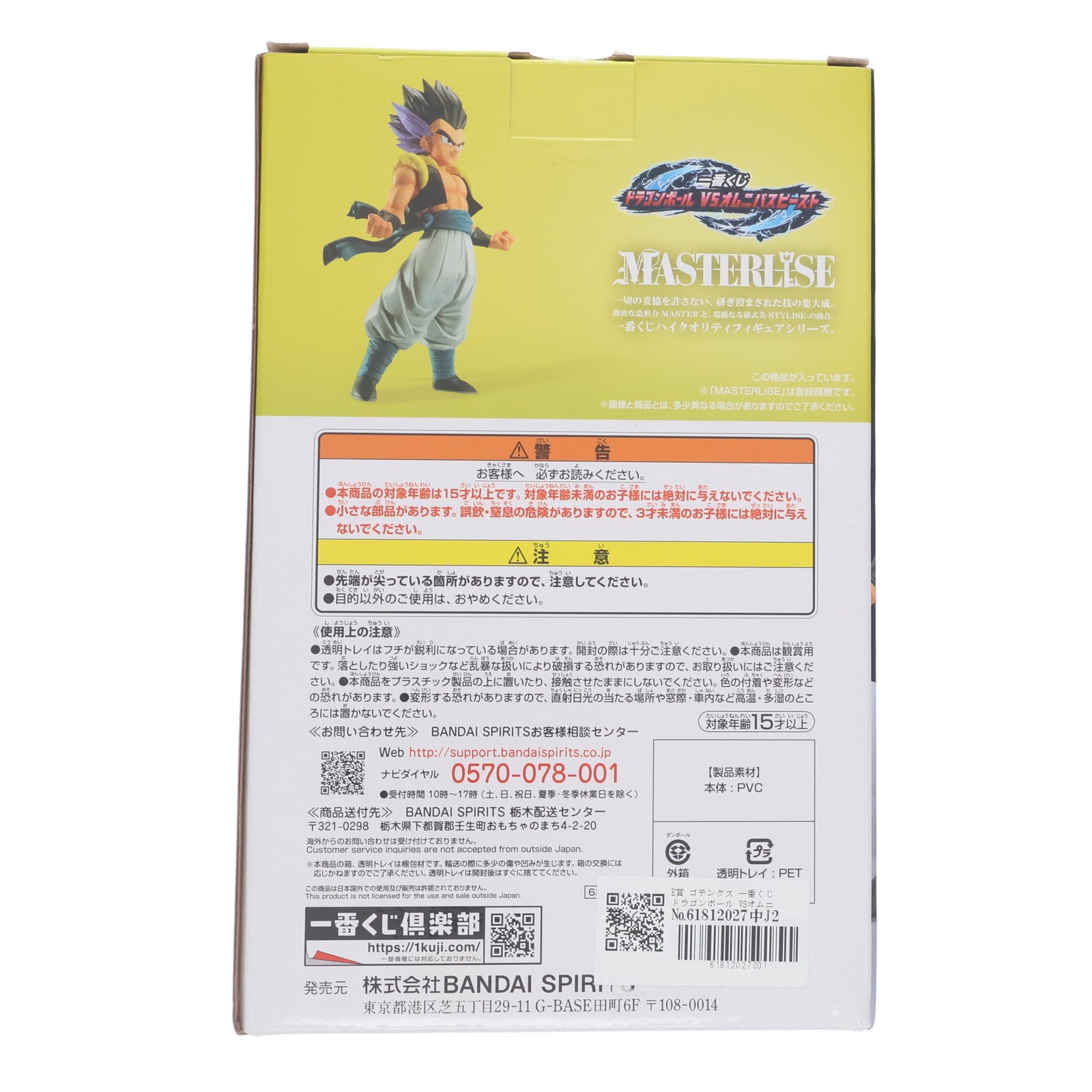 【中古即納】[FIG] E賞 ゴテンクス 一番くじ ドラゴンボール VSオムニバスビースト ドラゴンボールZ MASTERLISE フィギュア プライズ バンダイスピリッツ(20230505)