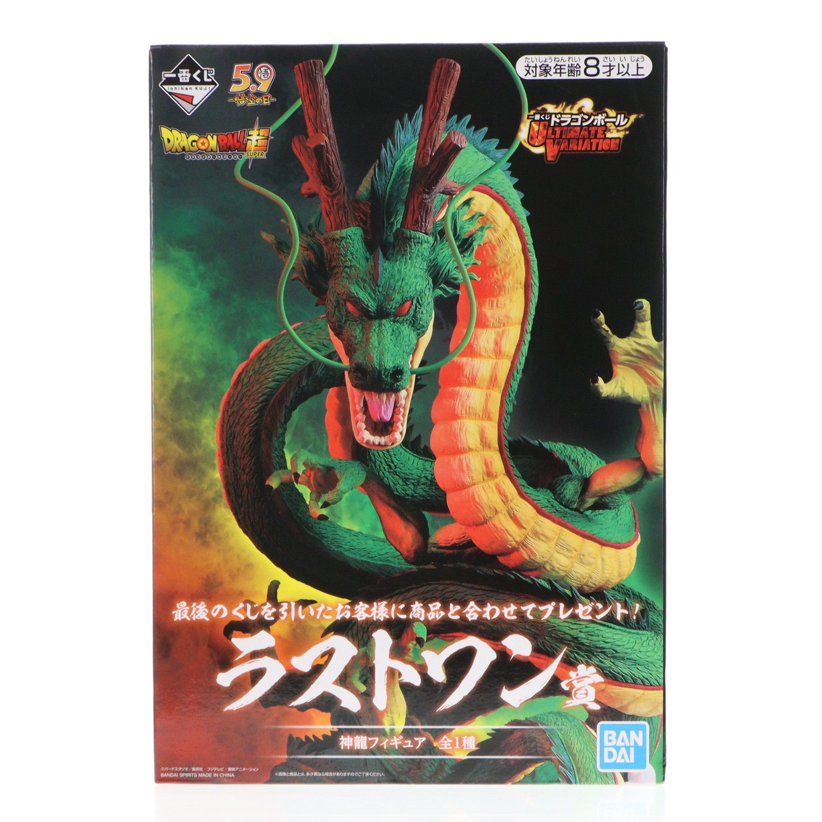 【中古即納】[FIG] ラストワン賞 神龍(シェンロン) フィギュア 一番くじ ドラゴンボール ULTIMATE VARIATION プライズ(286) バンダイスピリッツ(20200606)