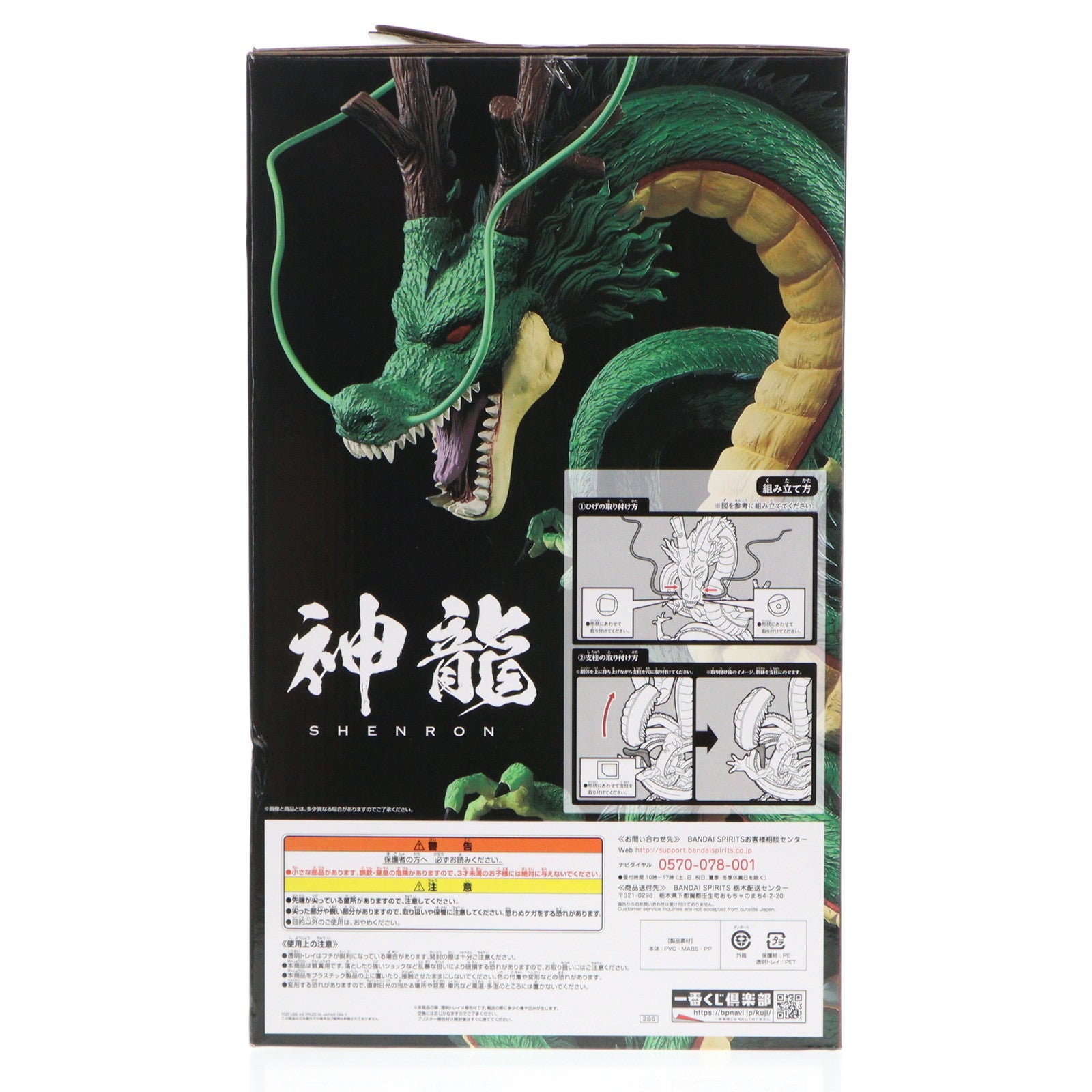【中古即納】[FIG] ラストワン賞 神龍(シェンロン) フィギュア 一番くじ ドラゴンボール ULTIMATE VARIATION プライズ(286) バンダイスピリッツ(20200606)