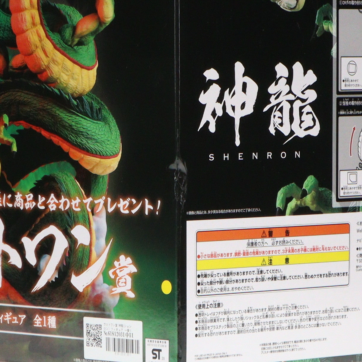 【中古即納】[FIG] ラストワン賞 神龍(シェンロン) フィギュア 一番くじ ドラゴンボール ULTIMATE VARIATION プライズ(286) バンダイスピリッツ(20200606)