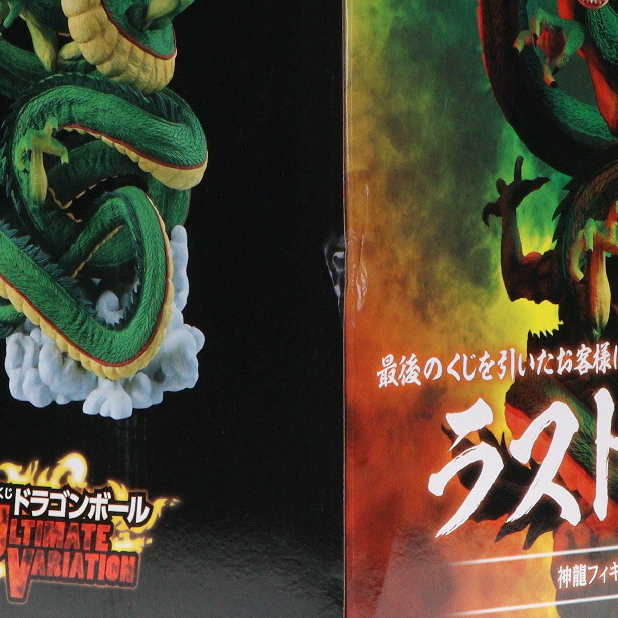 【中古即納】[FIG] ラストワン賞 神龍(シェンロン) フィギュア 一番くじ ドラゴンボール ULTIMATE VARIATION プライズ(286) バンダイスピリッツ(20200606)