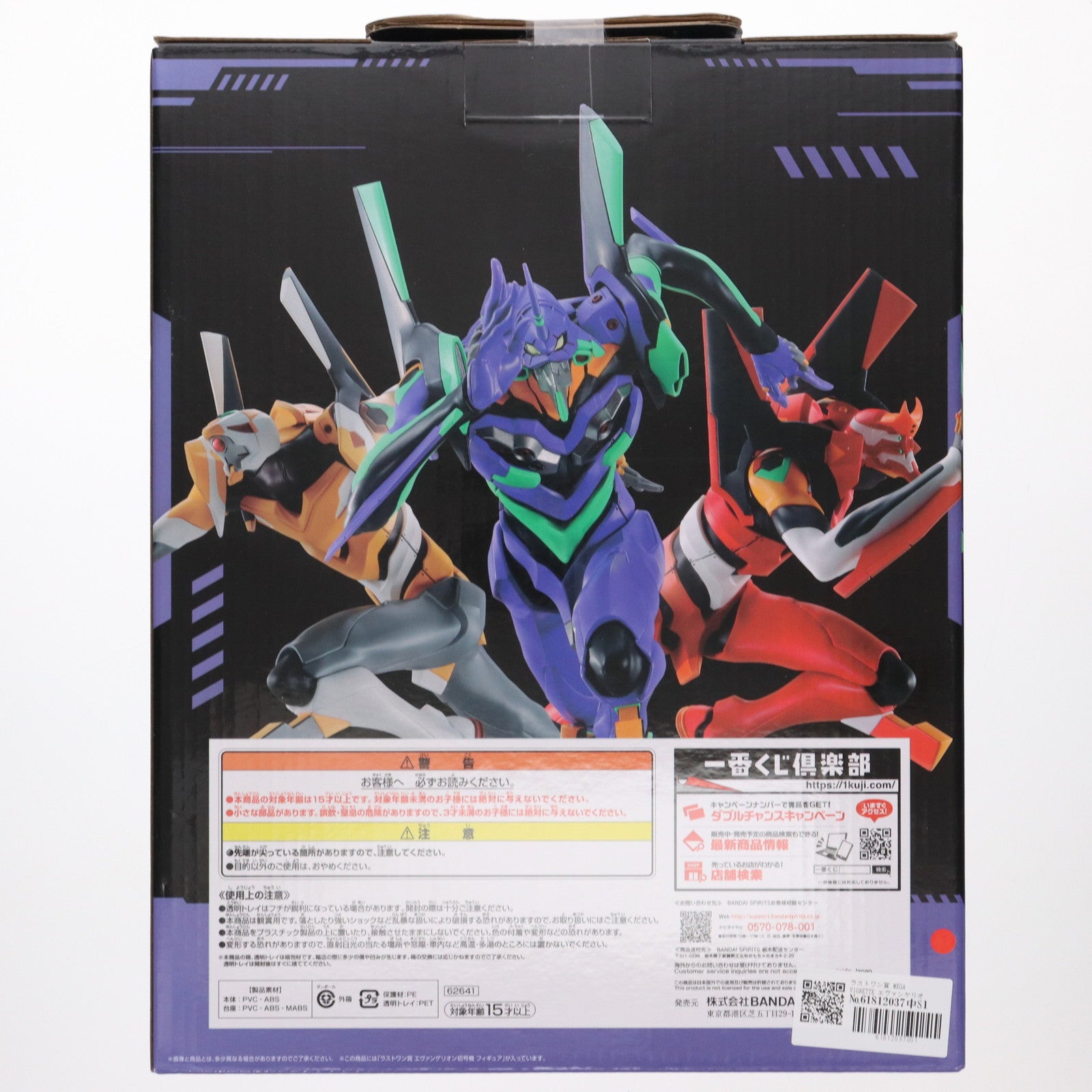 【中古即納】[FIG] ラストワン賞 MEGA VIGNETTE エヴァンゲリオン初号機 一番くじ エヴァンゲリオン～全力疾走!～ ヱヴァンゲリヲン新劇場版:破 フィギュア プライズ バンダイスピリッツ(20230616)