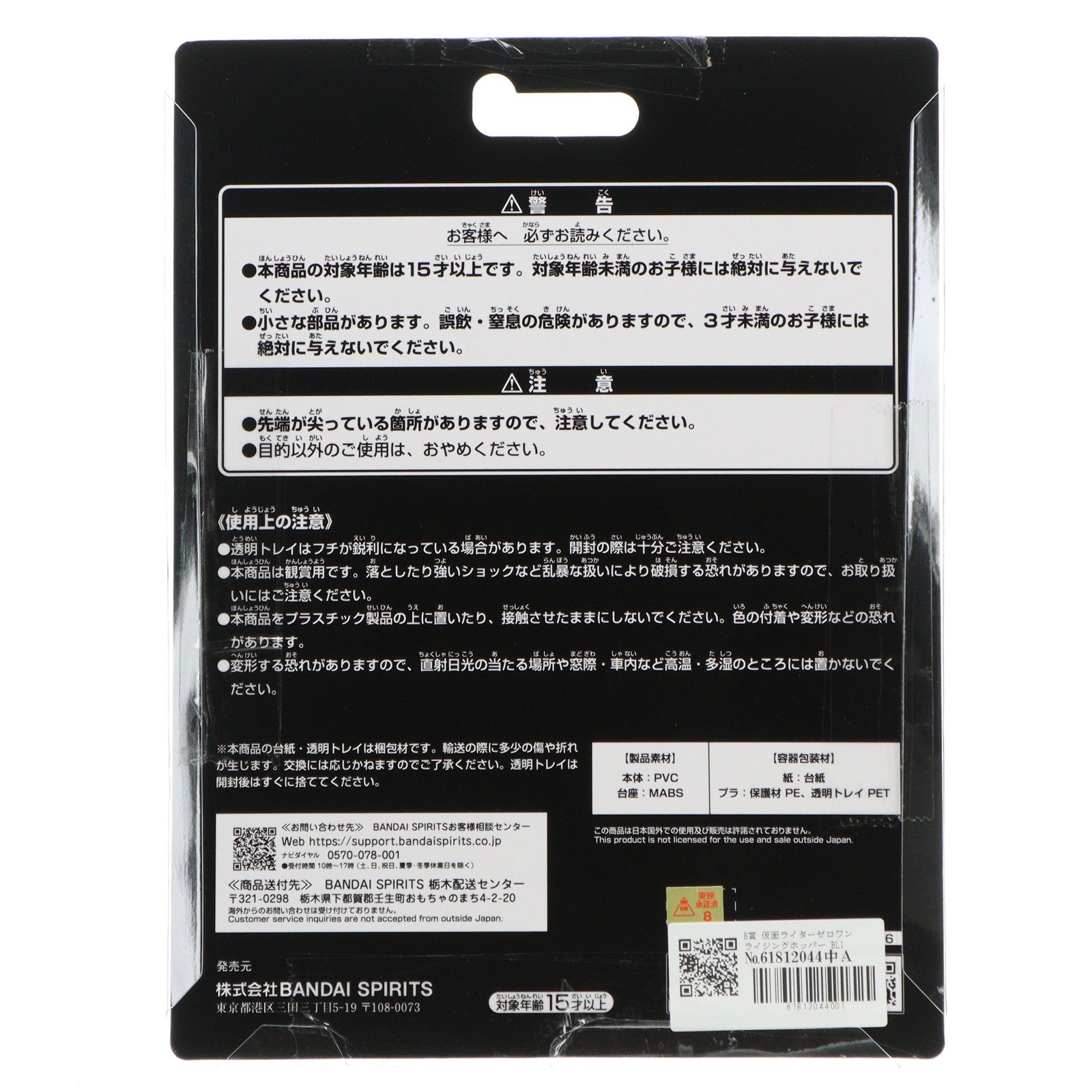 【中古即納】[FIG] B賞 仮面ライダーゼロワン ライジングホッパー BLISTERED MUSEUM 一番くじ 仮面ライダーゼロワン -REAL×HEROES- フィギュア プライズ バンダイスピリッツ(20250412)