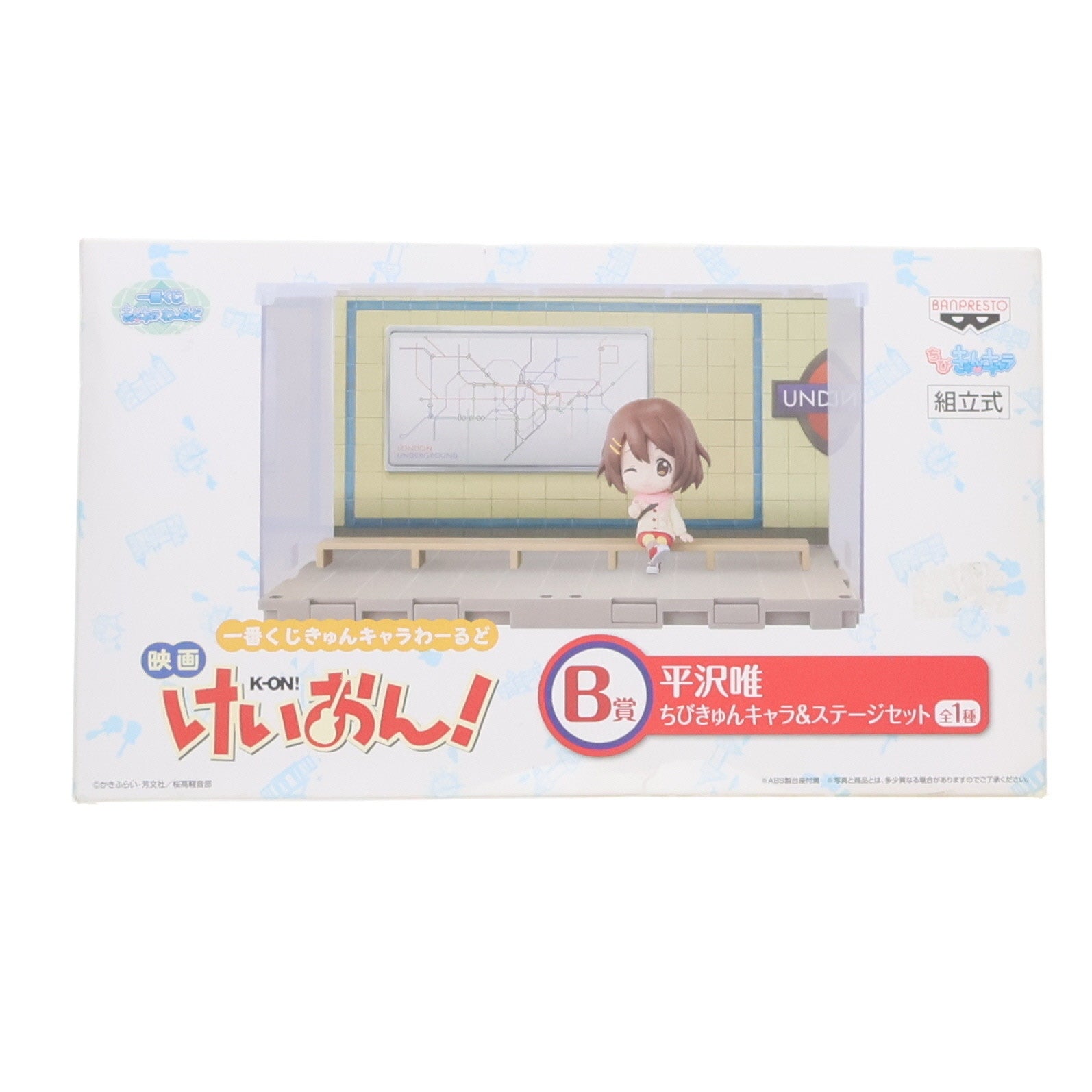 【中古即納】[FIG] B賞 平沢唯(ひらさわゆい) ちびきゅんキャラ&ステージセット 一番くじきゅんキャラわーるど 映画けいおん! フィギュア プライズ バンプレスト(20121231)