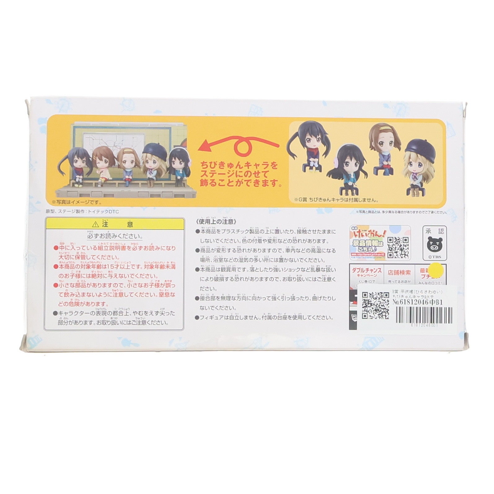 【中古即納】[FIG] B賞 平沢唯(ひらさわゆい) ちびきゅんキャラ&ステージセット 一番くじきゅんキャラわーるど 映画けいおん! フィギュア プライズ バンプレスト(20121231)