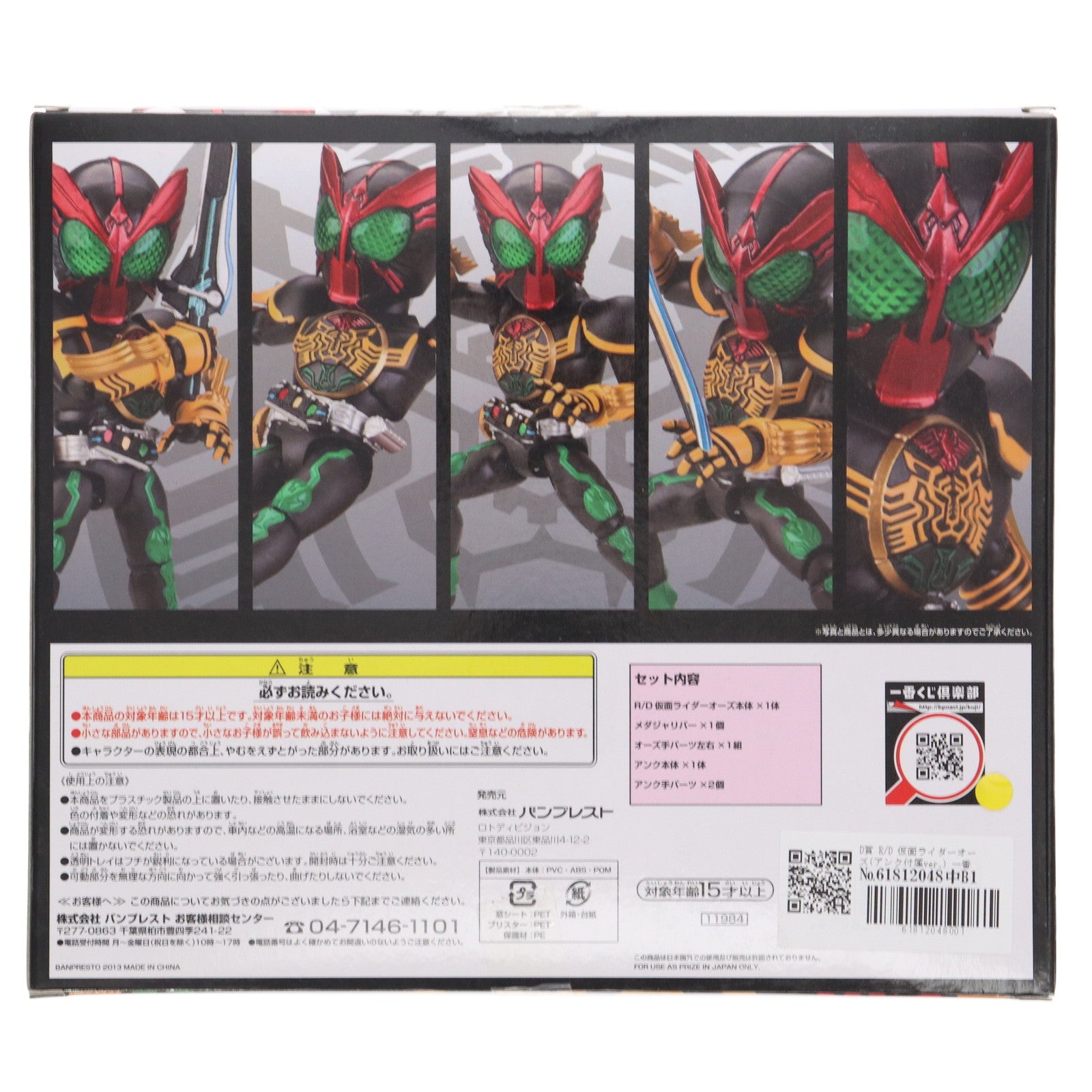 【中古即納】[FIG] D賞 R/D 仮面ライダーオーズ(アンク付属ver.) 一番くじ 仮面ライダーシリーズ～平成ライダー大集合編～ 仮面ライダーオーズ/OOO 可動フィギュア プライズ バンプレスト(20130810)