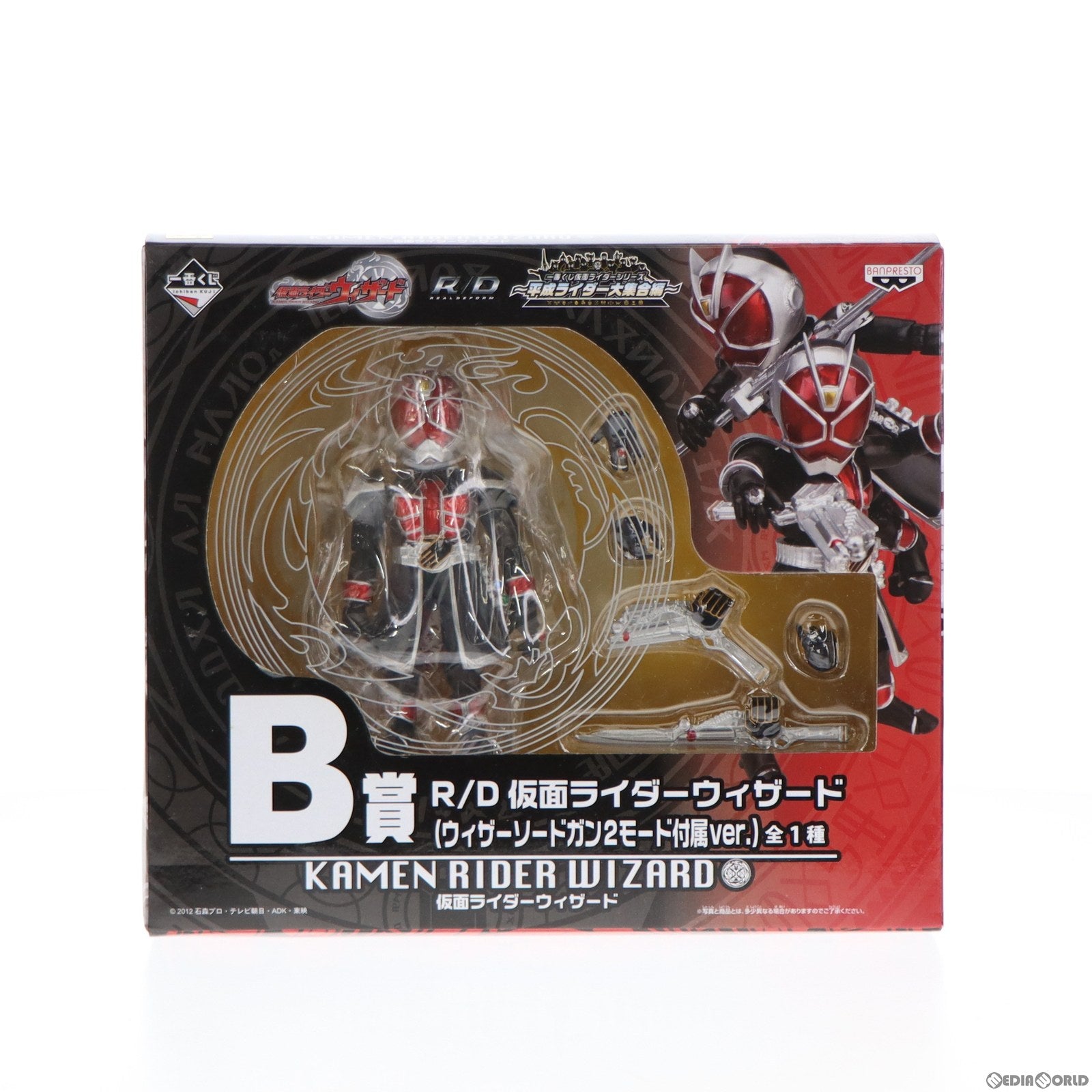 【中古即納】[FIG] B賞 R/D 仮面ライダーウィザード(ウィザーソードガン2モード付属ver.) 一番くじ 仮面ライダーシリーズ～平成ライダー大集合編～ 可動フィギュア プライズ バンプレスト(20130810)