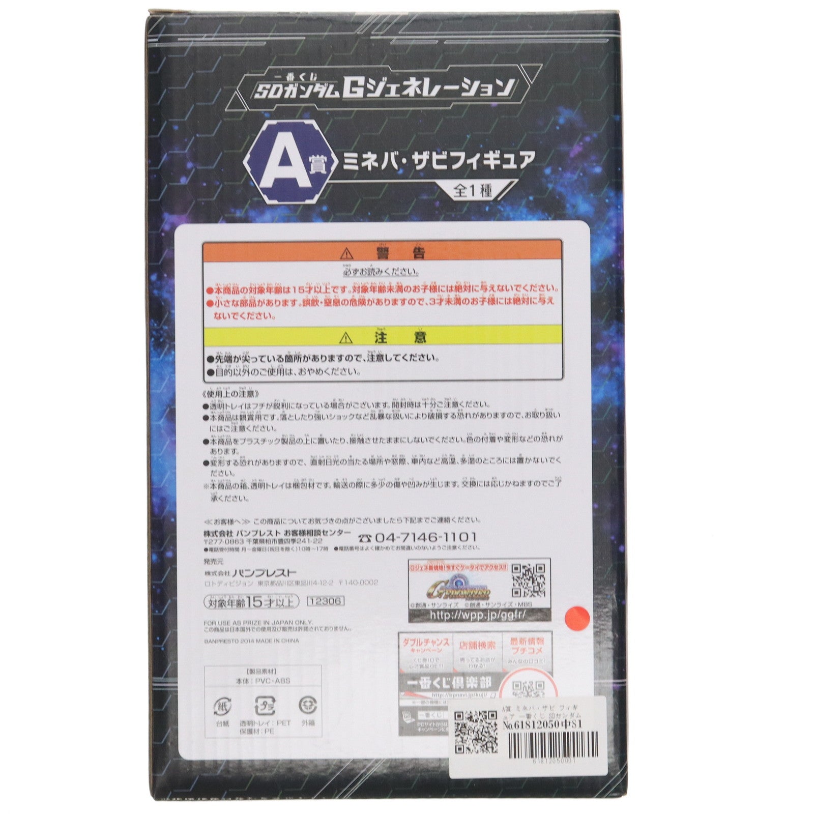 【中古即納】[FIG] A賞 ミネバ・ザビ フィギュア 一番くじ SDガンダム G-GENERATION(ジージェネレーション) プライズ バンプレスト(20140131)