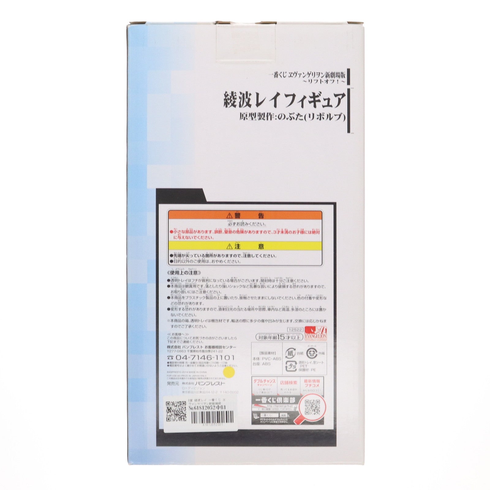 【中古即納】[FIG] B賞 綾波レイ 一番くじ ヱヴァンゲリヲン新劇場版 ～リフトオフ!～ フィギュア プライズ(12522) バンプレスト(20141120)