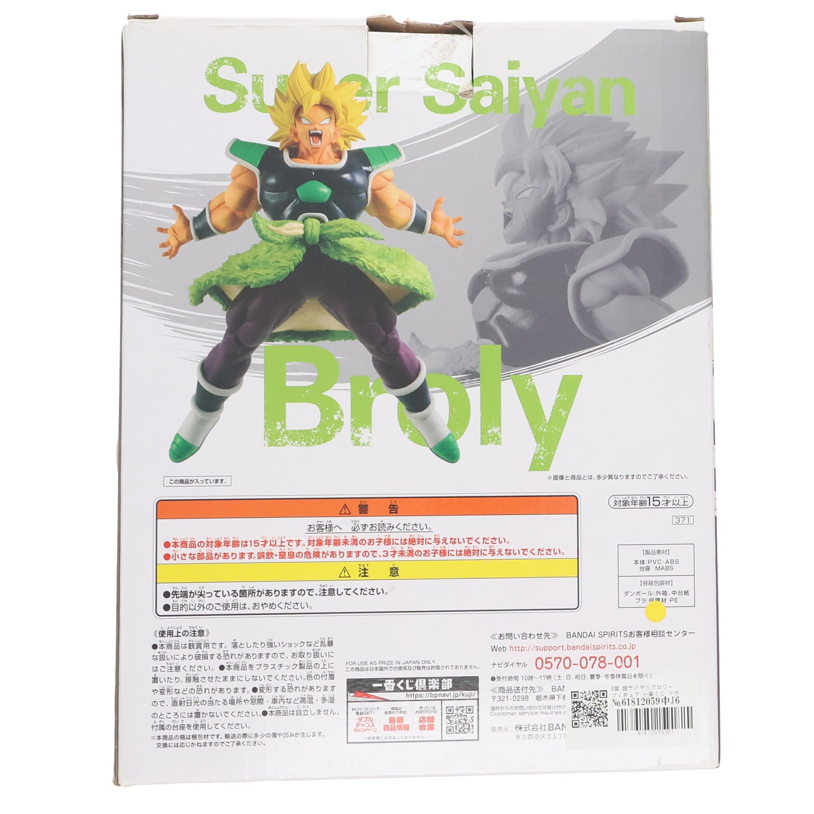 【中古即納】[FIG] B賞 超サイヤ人ブロリー フィギュア 一番くじ ドラゴンボール Rising Fighters with DRAGONBALL LEGENDS ドラゴンボール レジェンズ プライズ(371) バンダイスピリッツ(20200723)