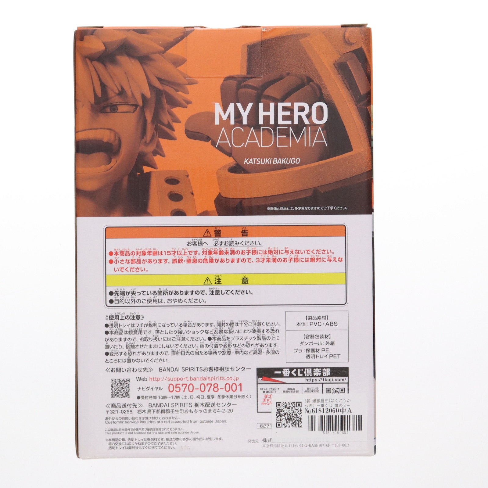 【中古即納】[FIG] B賞 爆豪勝己(ばくごうかつき) 一番くじ 僕のヒーローアカデミア -VS- フィギュア プライズ バンダイスピリッツ(20230902)