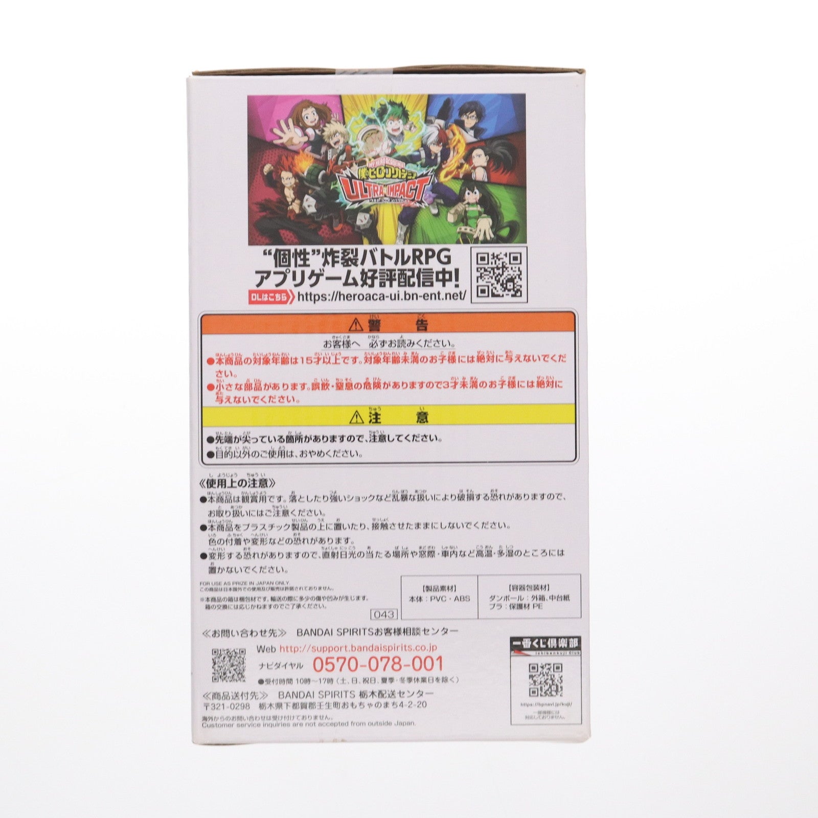 【中古即納】[FIG] B賞 爆豪勝己(ばくごうかつき) ;figure(フィギュア) 一番くじ 僕のヒーローアカデミア ULTRA IMPACT プライズ(043) バンダイスピリッツ(20220129)