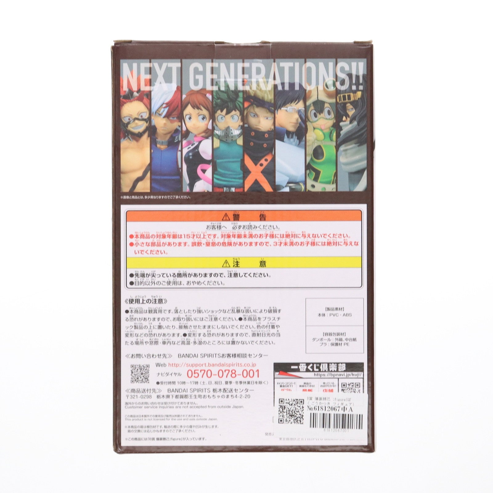 【中古即納】[FIG] B賞 爆豪勝己 ;figure(ばくごうかつき フィギュア) 一番くじ 僕のヒーローアカデミア NEXT GENERATIONS!! プライズ バンダイスピリッツ(20220611)