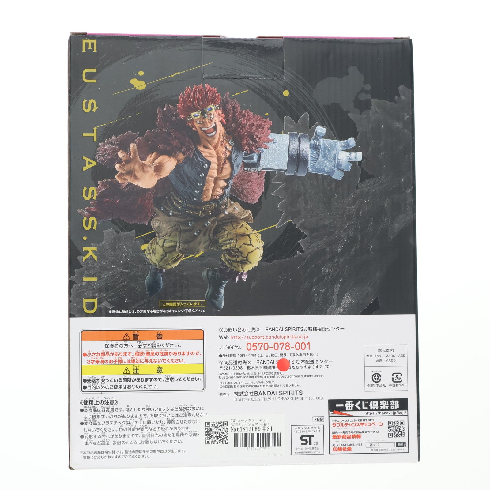 【中古即納】[FIG] G賞 ユースタス・キッド BATTLEフィギュア 一番くじ ワンピース 覇ノ躍動 ONE PIECE プライズ(769) バンダイスピリッツ(20201205)