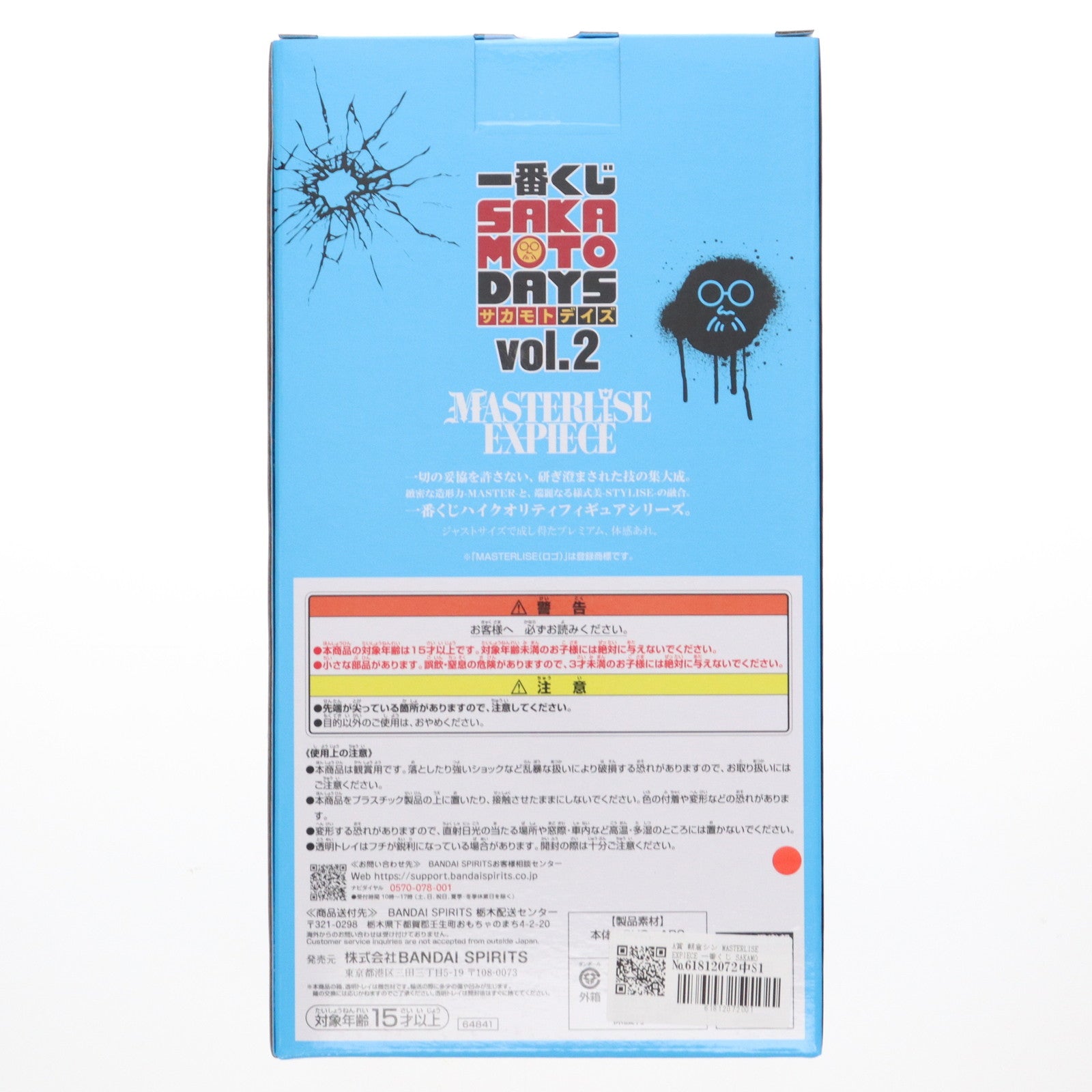 【中古即納】[FIG] A賞 朝倉シン MASTERLISE EXPIECE 一番くじ SAKAMOTO DAYS(サカモトデイズ) vol.2 フィギュア プライズ バンダイスピリッツ(20250725)