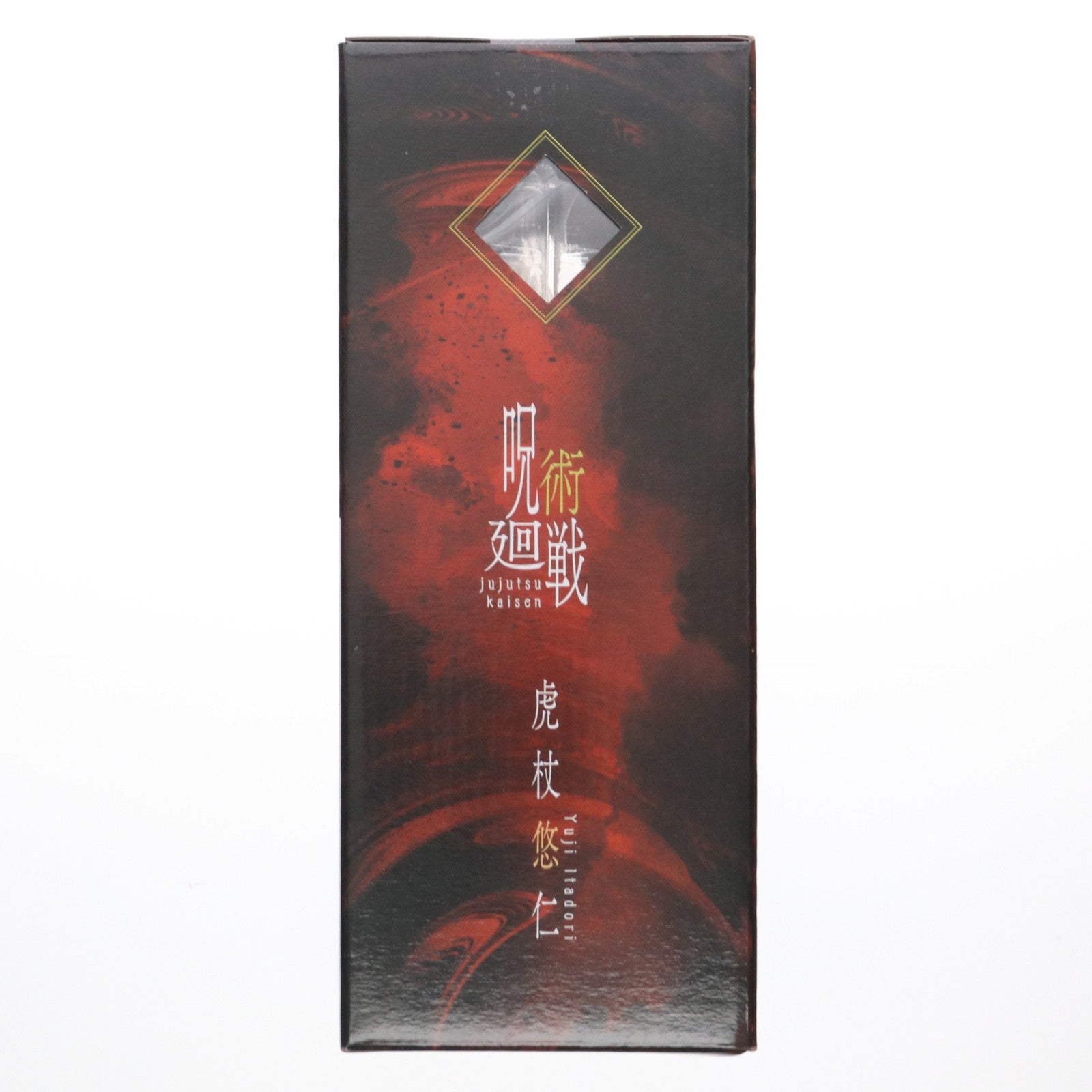 【中古即納】[FIG] B賞 虎杖悠仁フィギュア (いたどりゆうじ) 一番くじ 呪術廻戦 渋谷事変 ～肆～ プライズ バンダイスピリッツ(20250830)