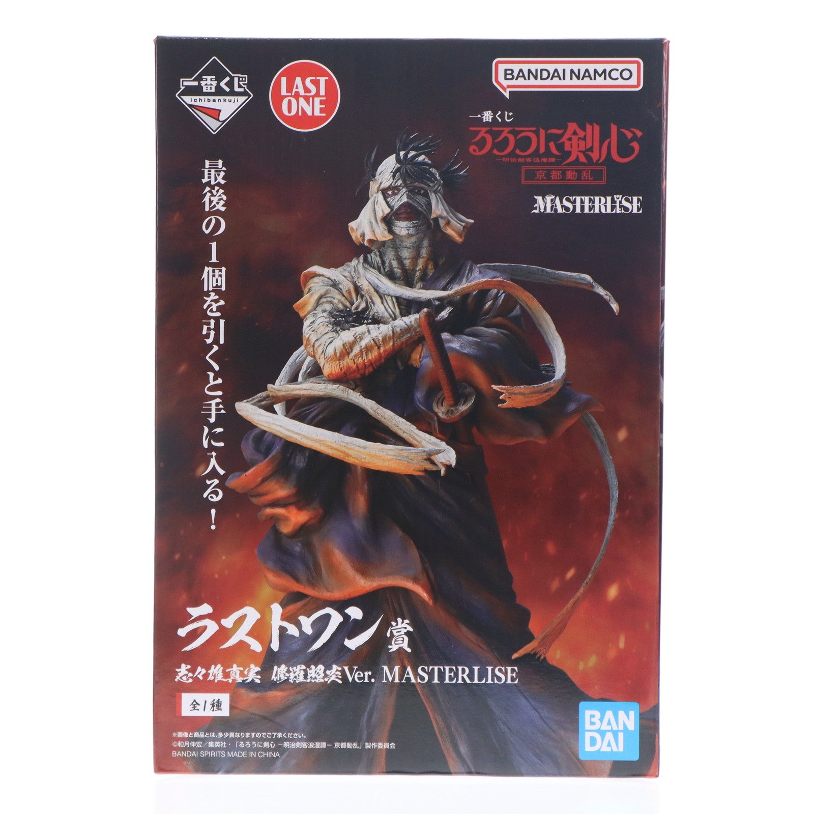 【中古即納】[FIG] ラストワン賞 志々雄真実(ししおまこと) 修羅照炎Ver. MASTERLISE 一番くじ るろうに剣心 -明治剣客浪漫譚- 京都動乱 フィギュア プライズ バンダイスピリッツ(20250718)